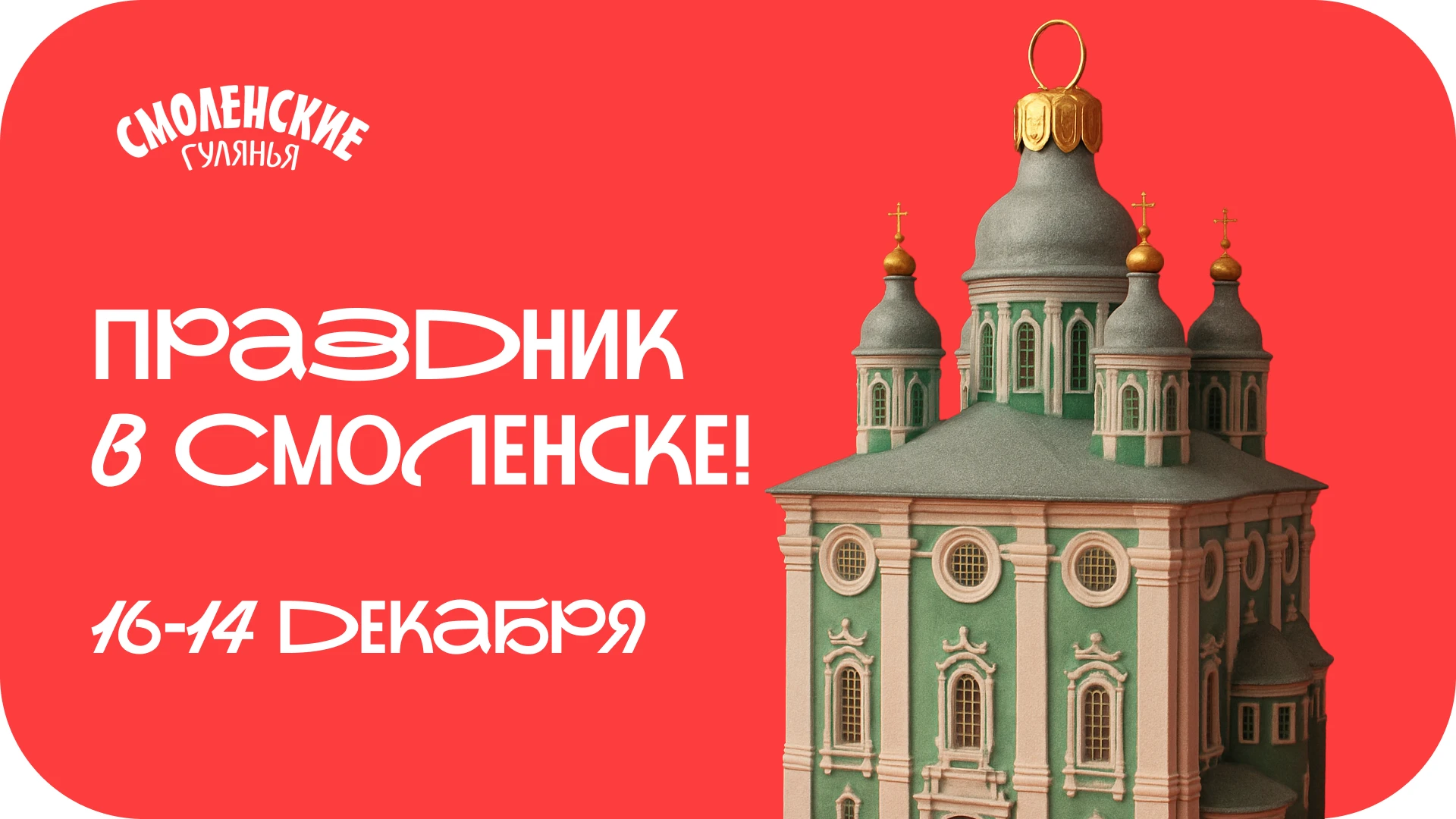 Брендинг и рекламная компания для "Смоленских гуляний" — Изображение №15 — Брендинг, Нейро на Dprofile