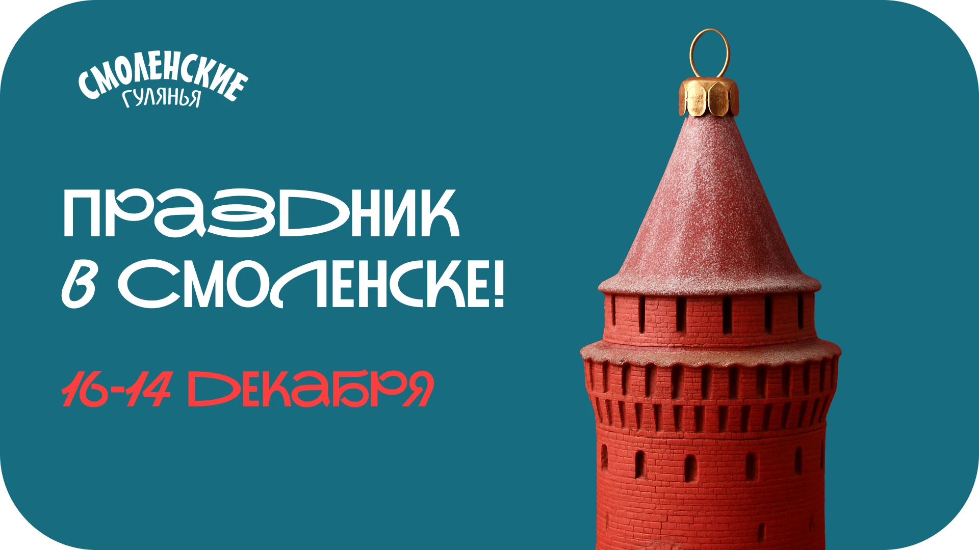 Брендинг и рекламная компания для "Смоленских гуляний" — Изображение №13 — Брендинг, Нейро на Dprofile