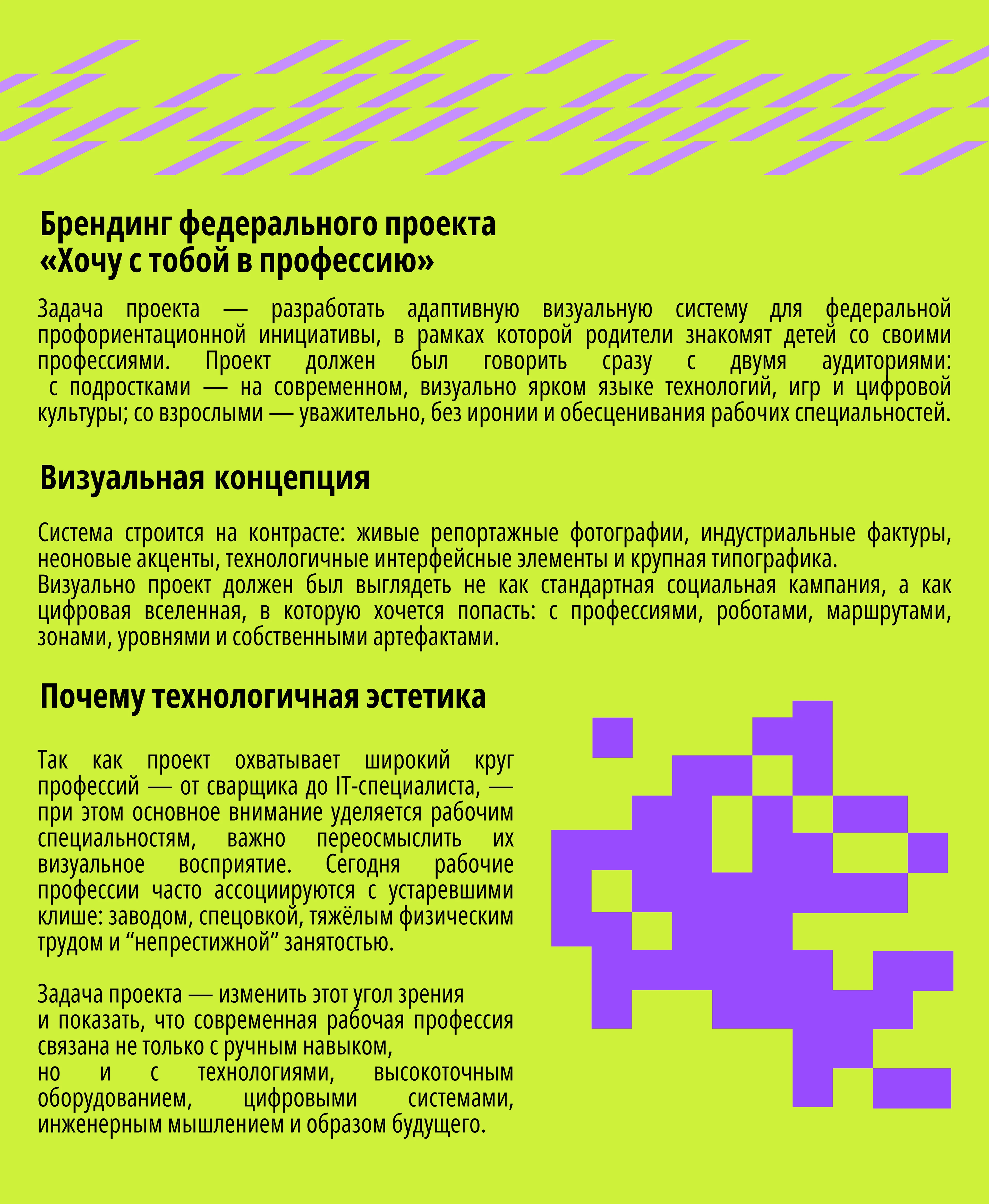 Брендинг федерального проекта "Я хочу с тобой в профессию" — Изображение №3 — Брендинг, Маркетинг на Dprofile
