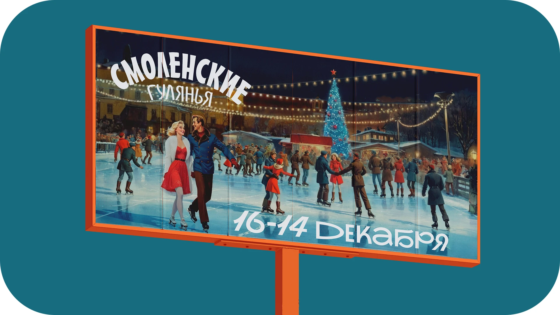 Брендинг и рекламная компания для "Смоленских гуляний" — Изображение №6 — Брендинг, Нейро на Dprofile