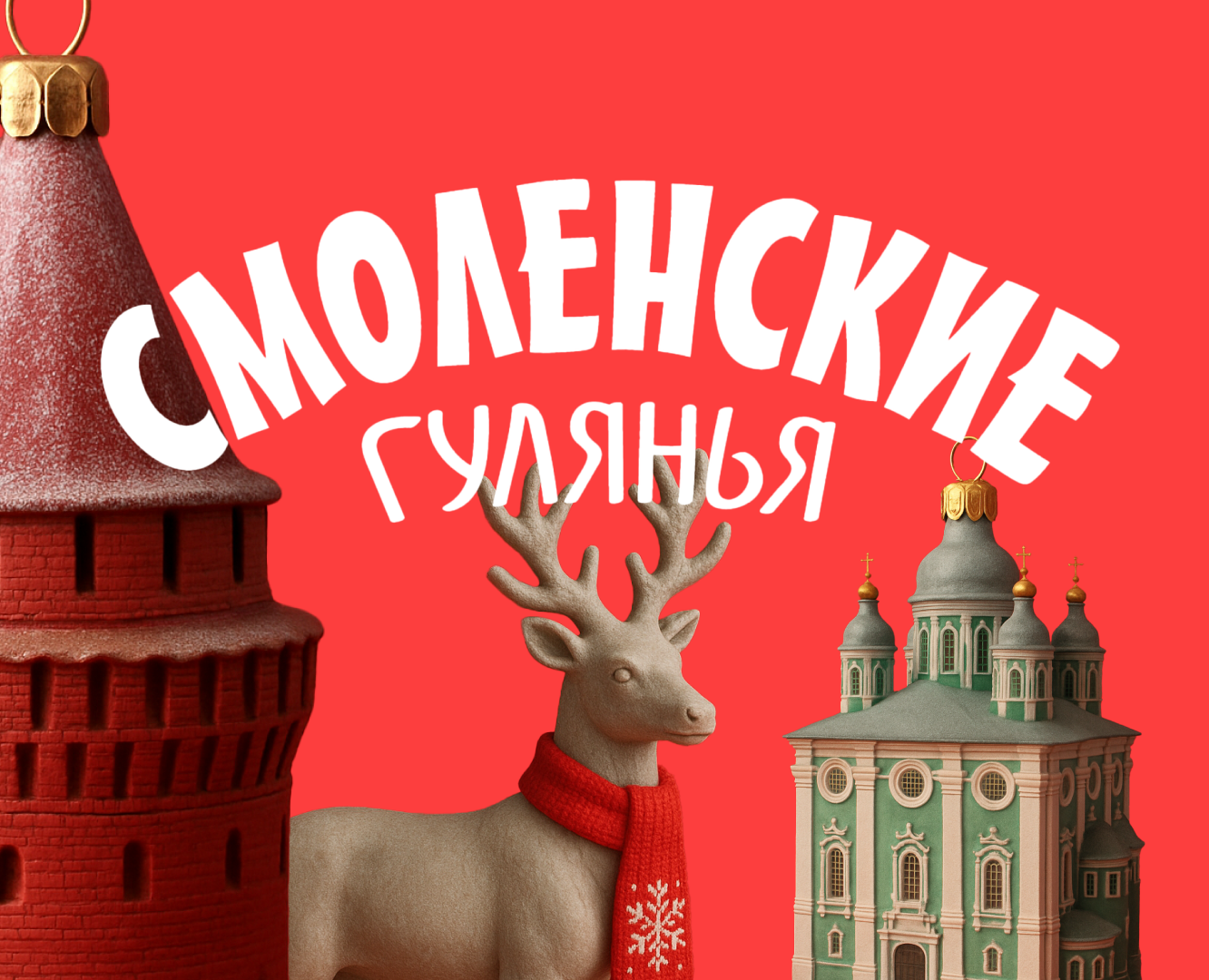 Брендинг и рекламная компания для "Смоленских гуляний" — Брендинг, Нейро на Dprofile