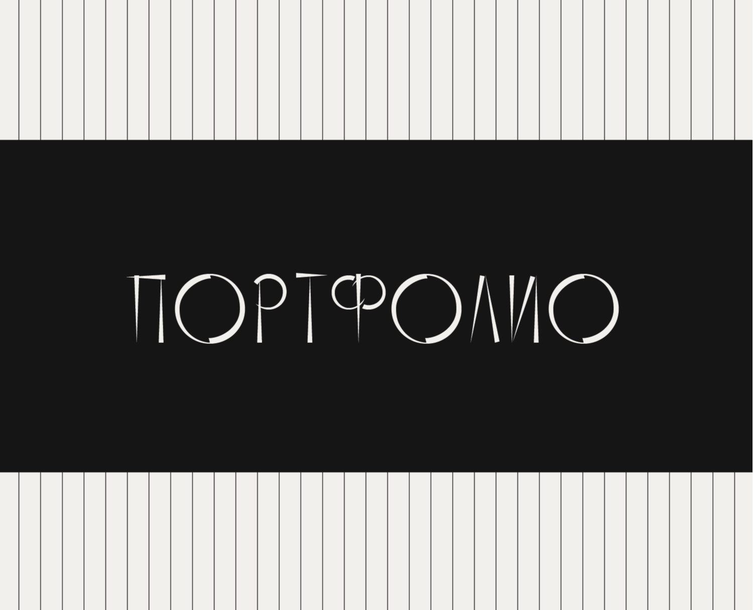 Портфолио — Брендинг, Графика на Dprofile