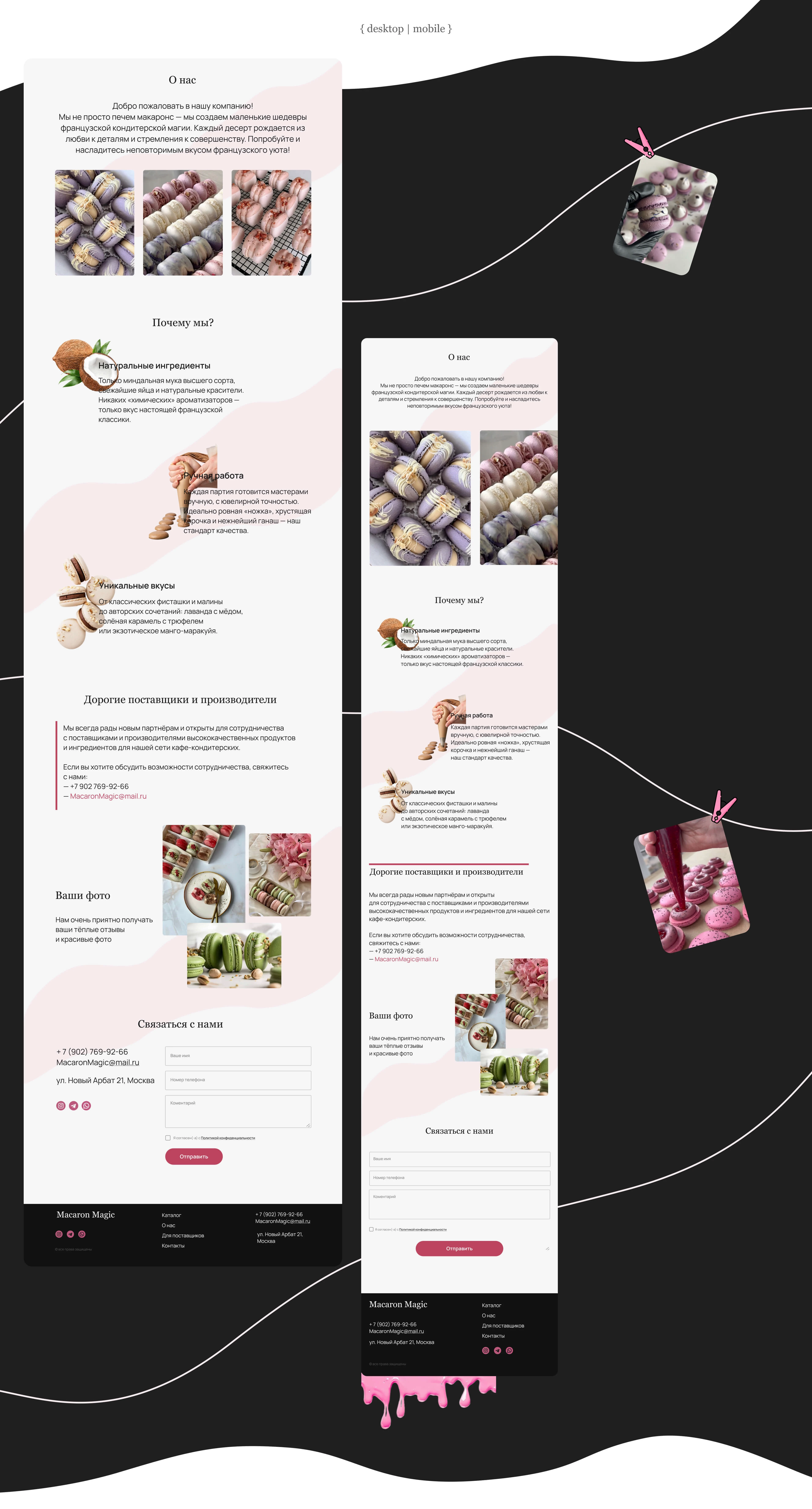 MACARONS | Website for a confectionery — Изображение №10 — Интерфейсы на Dprofile