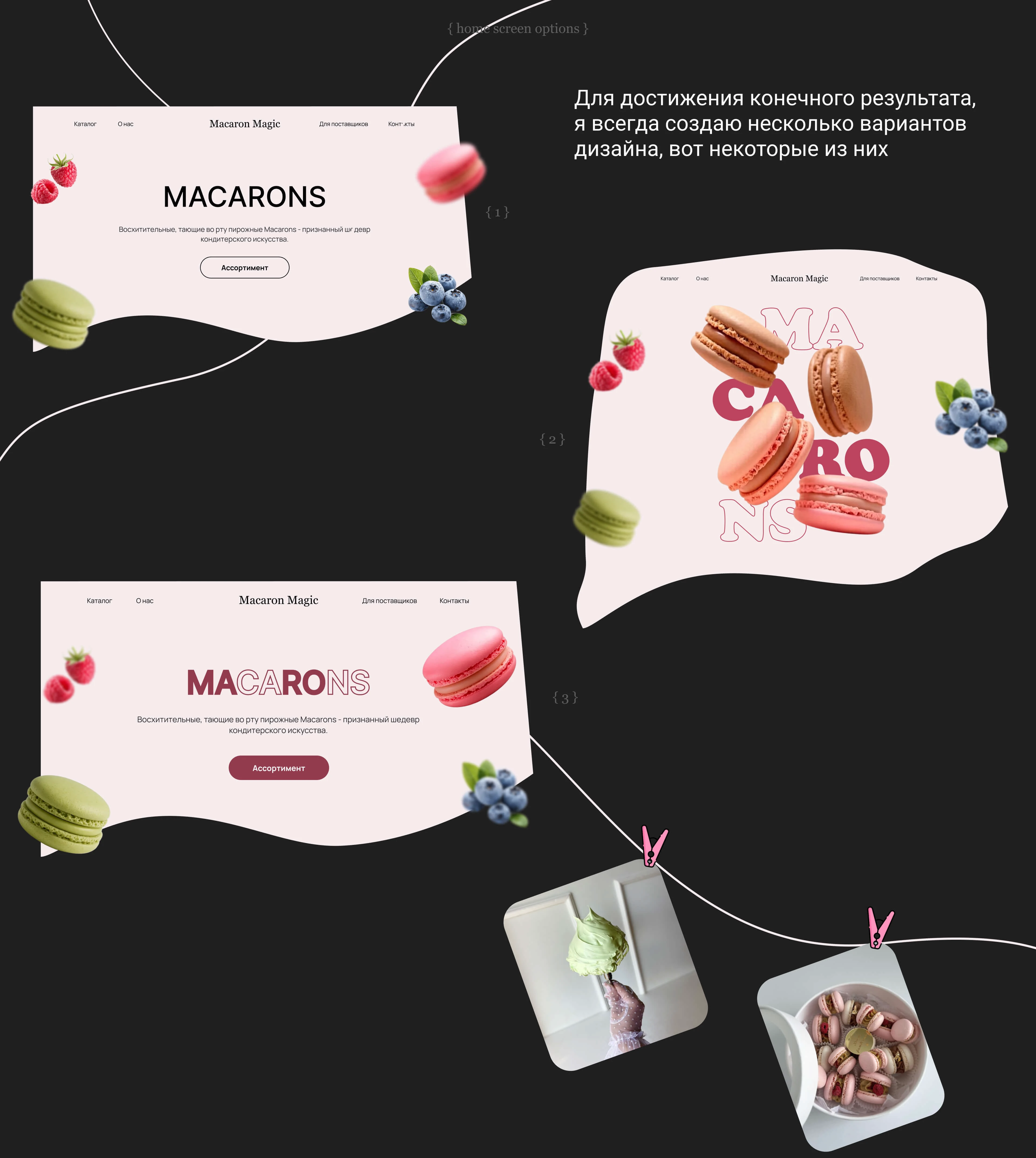 MACARONS | Website for a confectionery — Изображение №5 — Интерфейсы на Dprofile