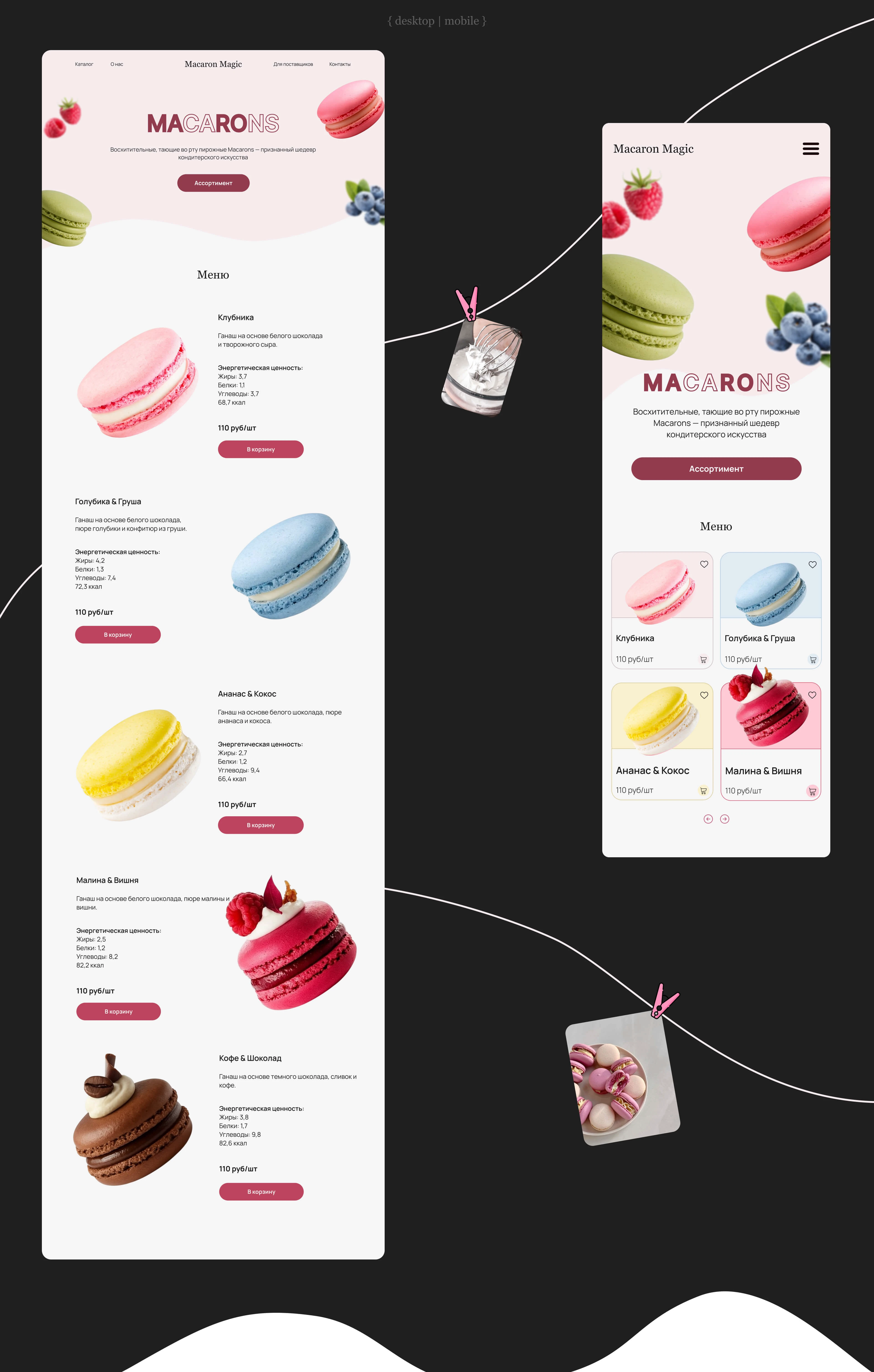 MACARONS | Website for a confectionery — Изображение №6 — Интерфейсы на Dprofile