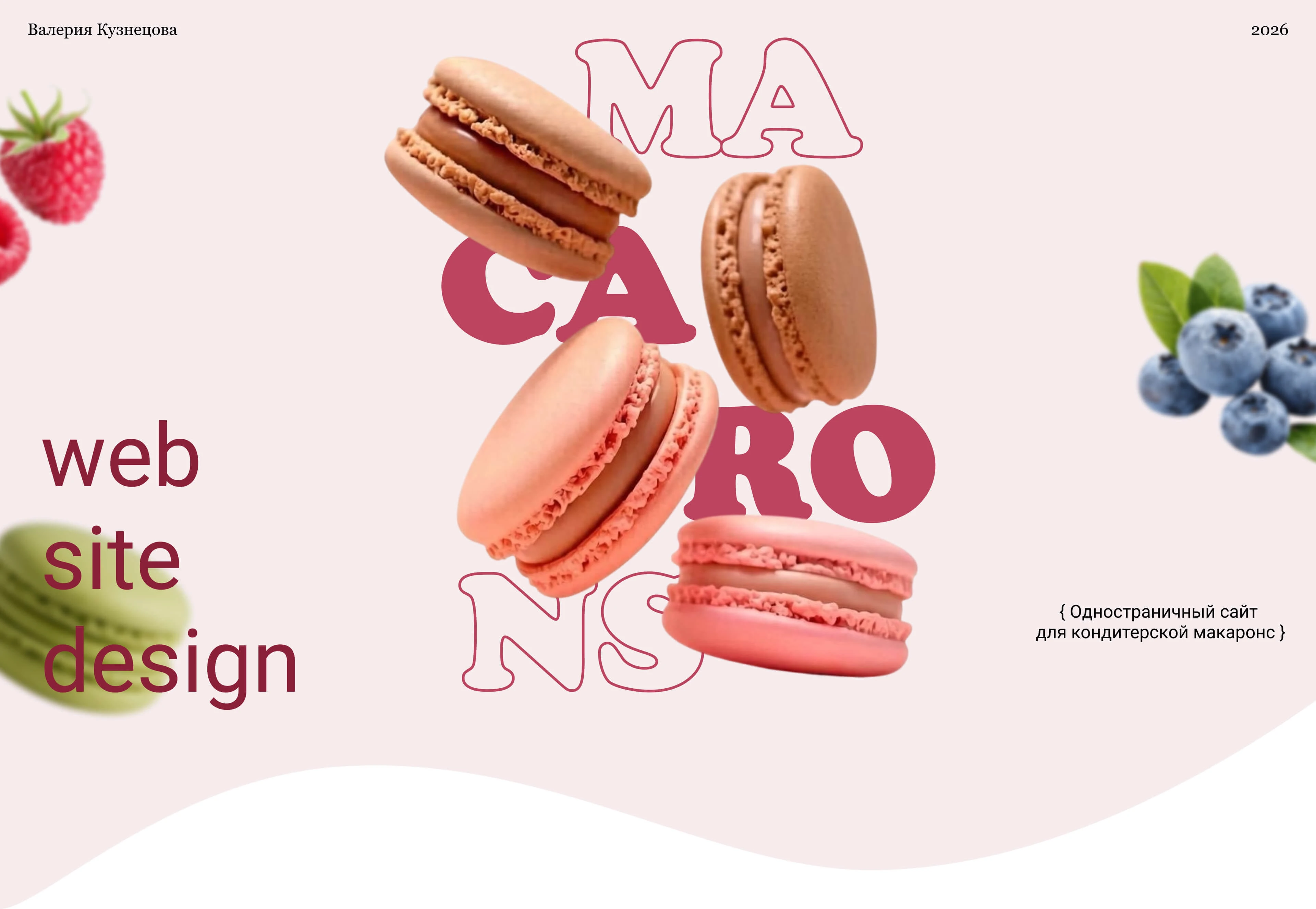 MACARONS | Website for a confectionery — Изображение №1 — Интерфейсы на Dprofile