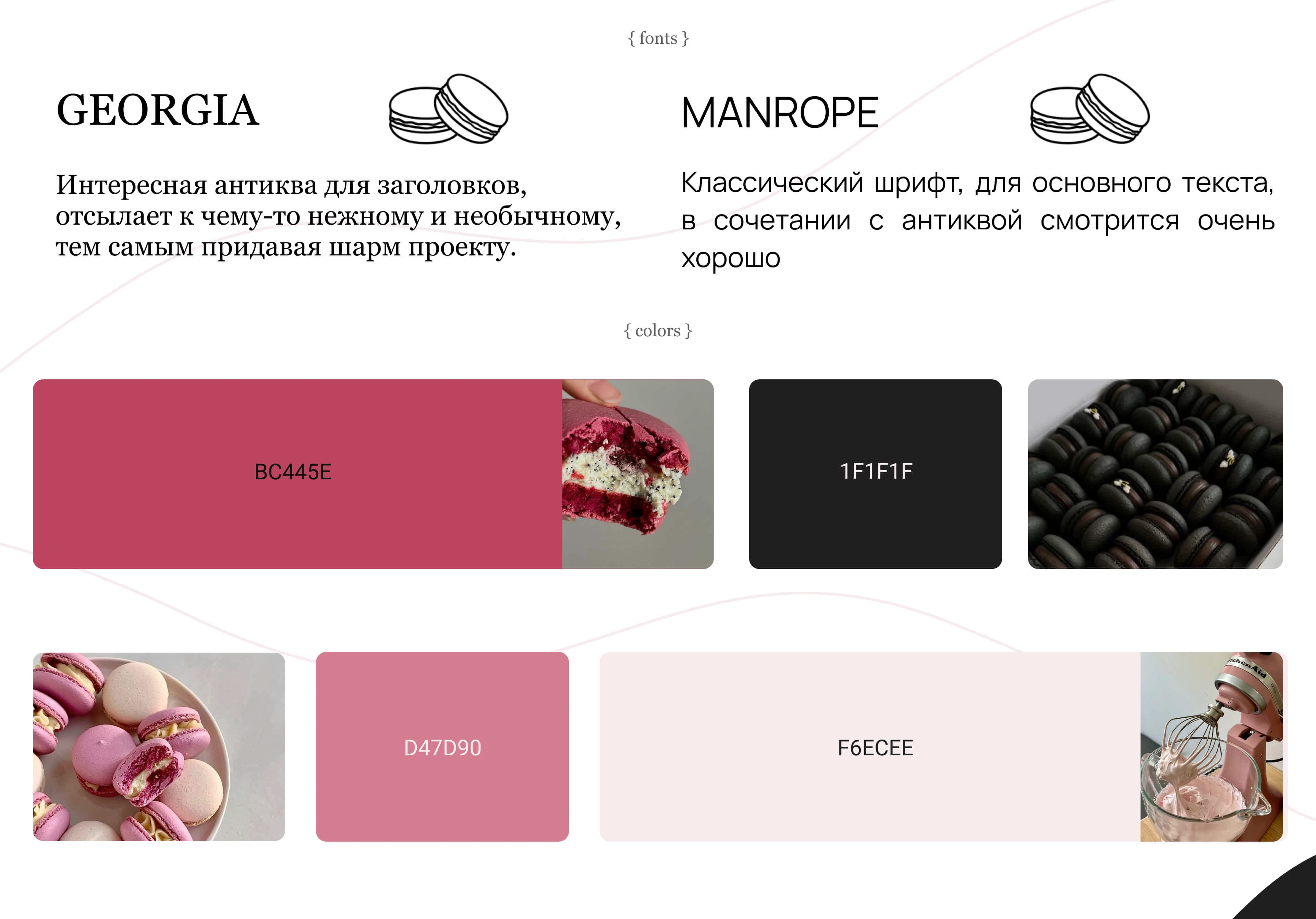 MACARONS | Website for a confectionery — Изображение №9 — Интерфейсы на Dprofile