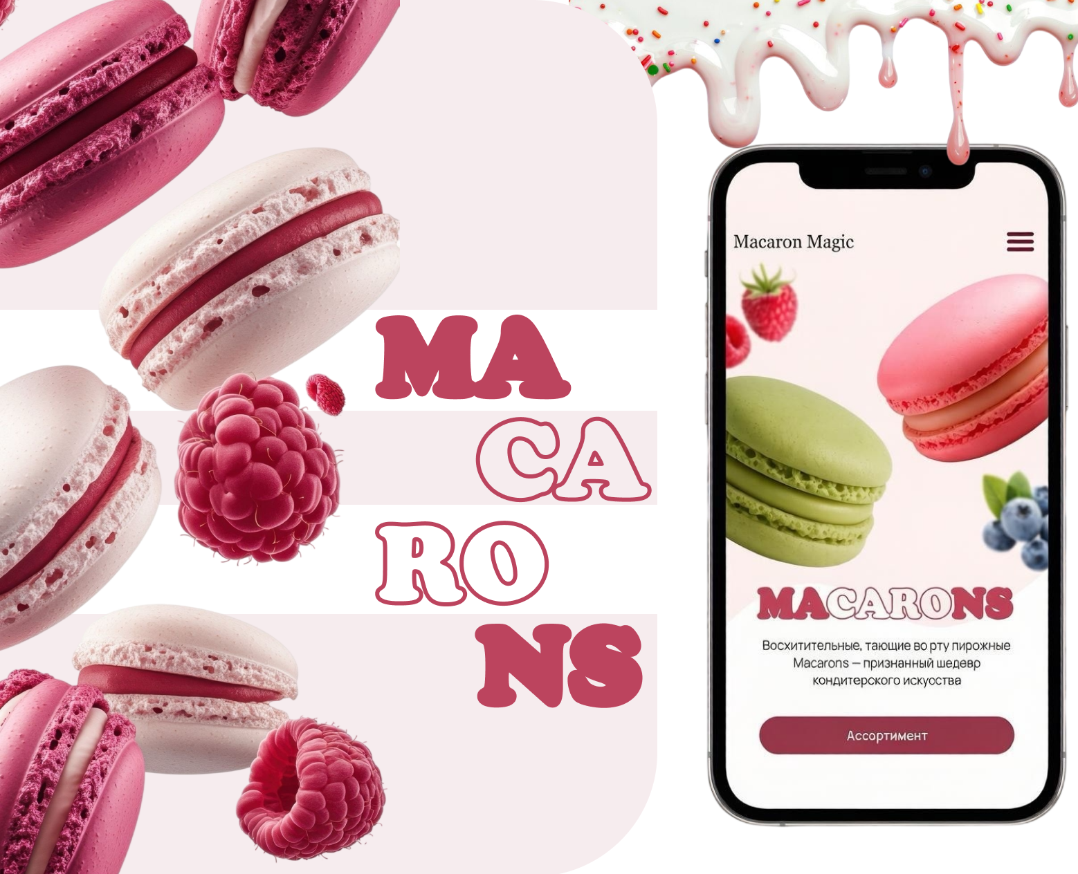 MACARONS | Website for a confectionery — Интерфейсы на Dprofile