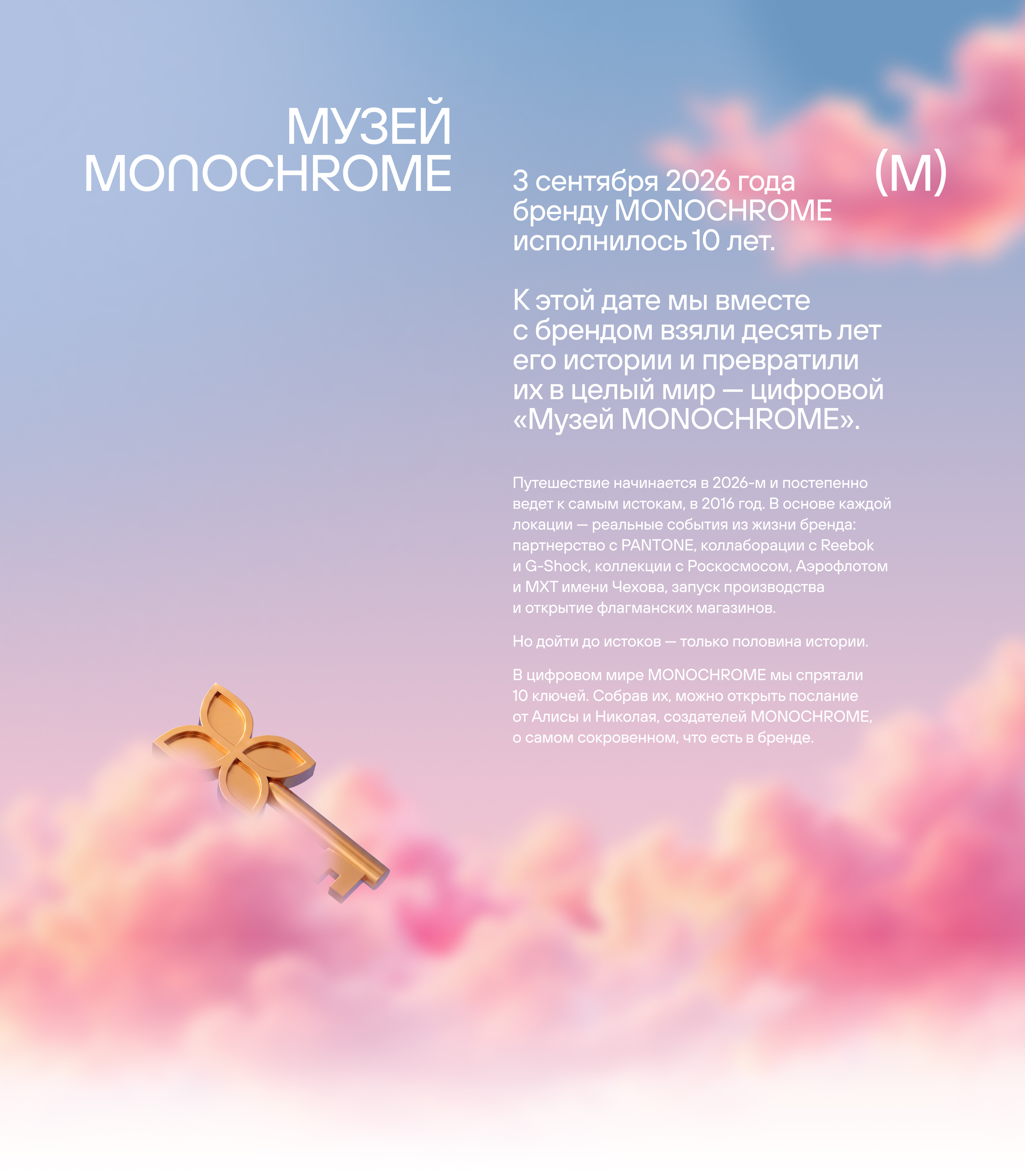 Музей MONOCHROME — Изображение №1 — Интерфейсы на Dprofile