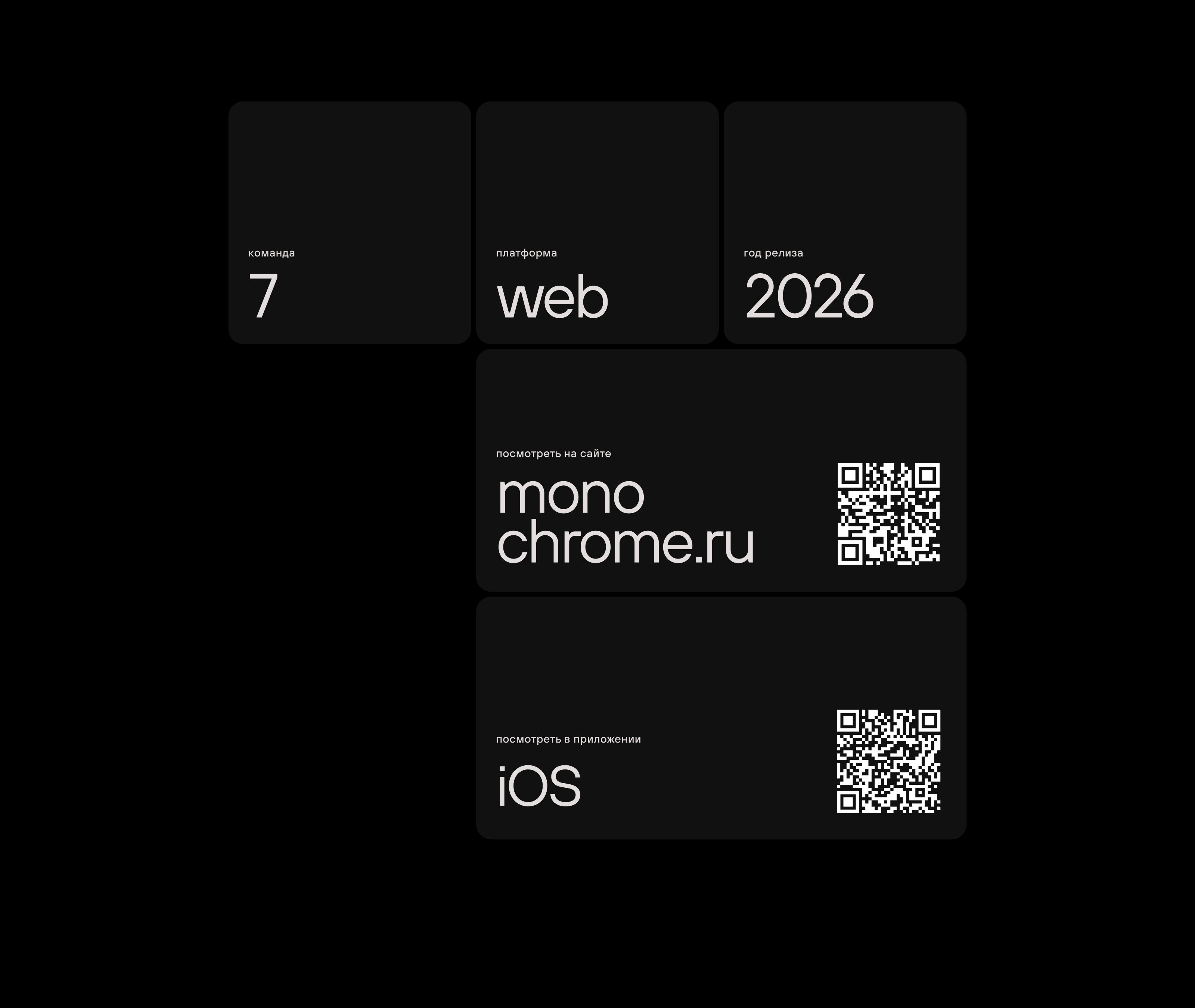 Музей MONOCHROME — Изображение №13 — Интерфейсы на Dprofile