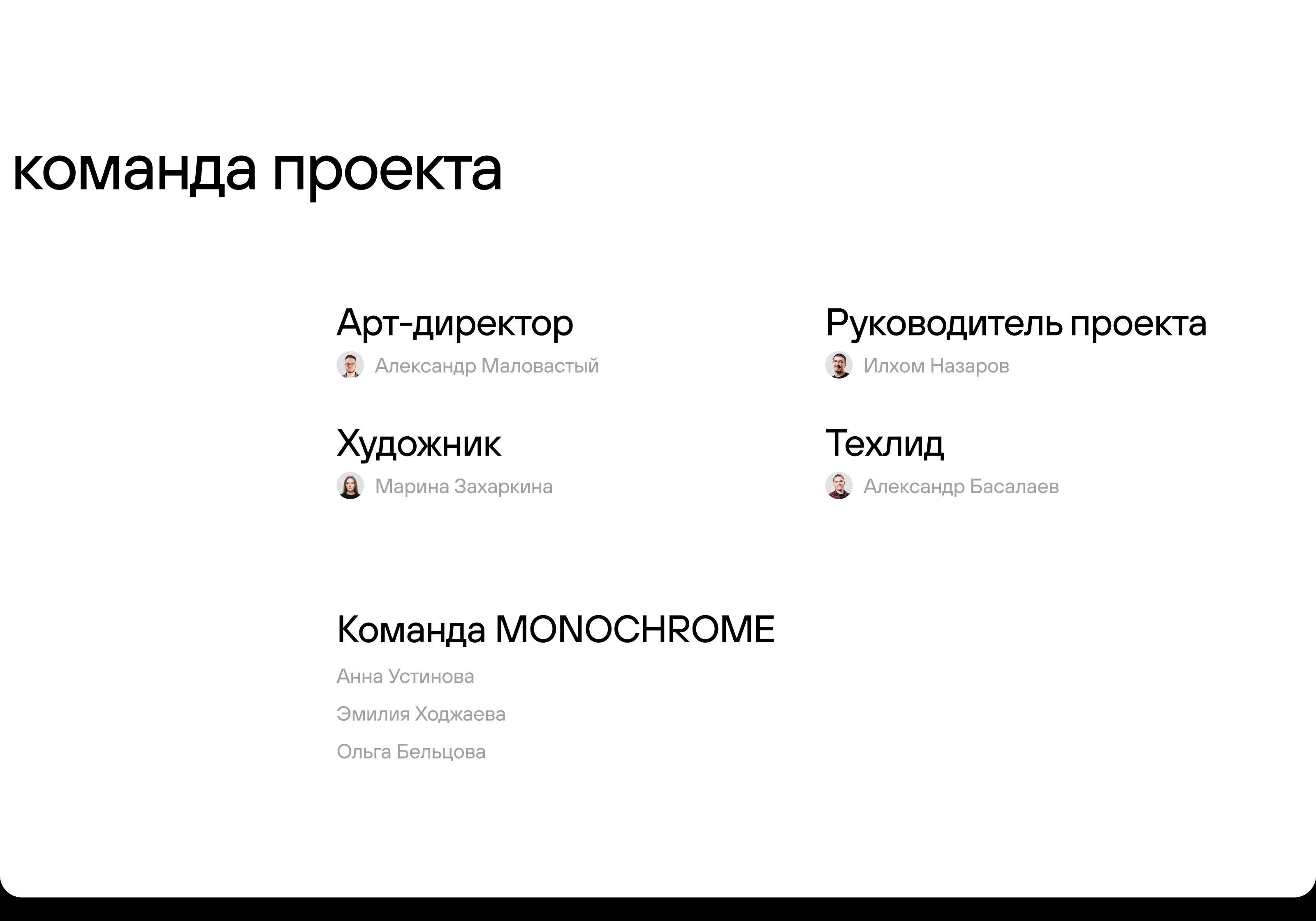 Музей MONOCHROME — Изображение №12 — Интерфейсы на Dprofile