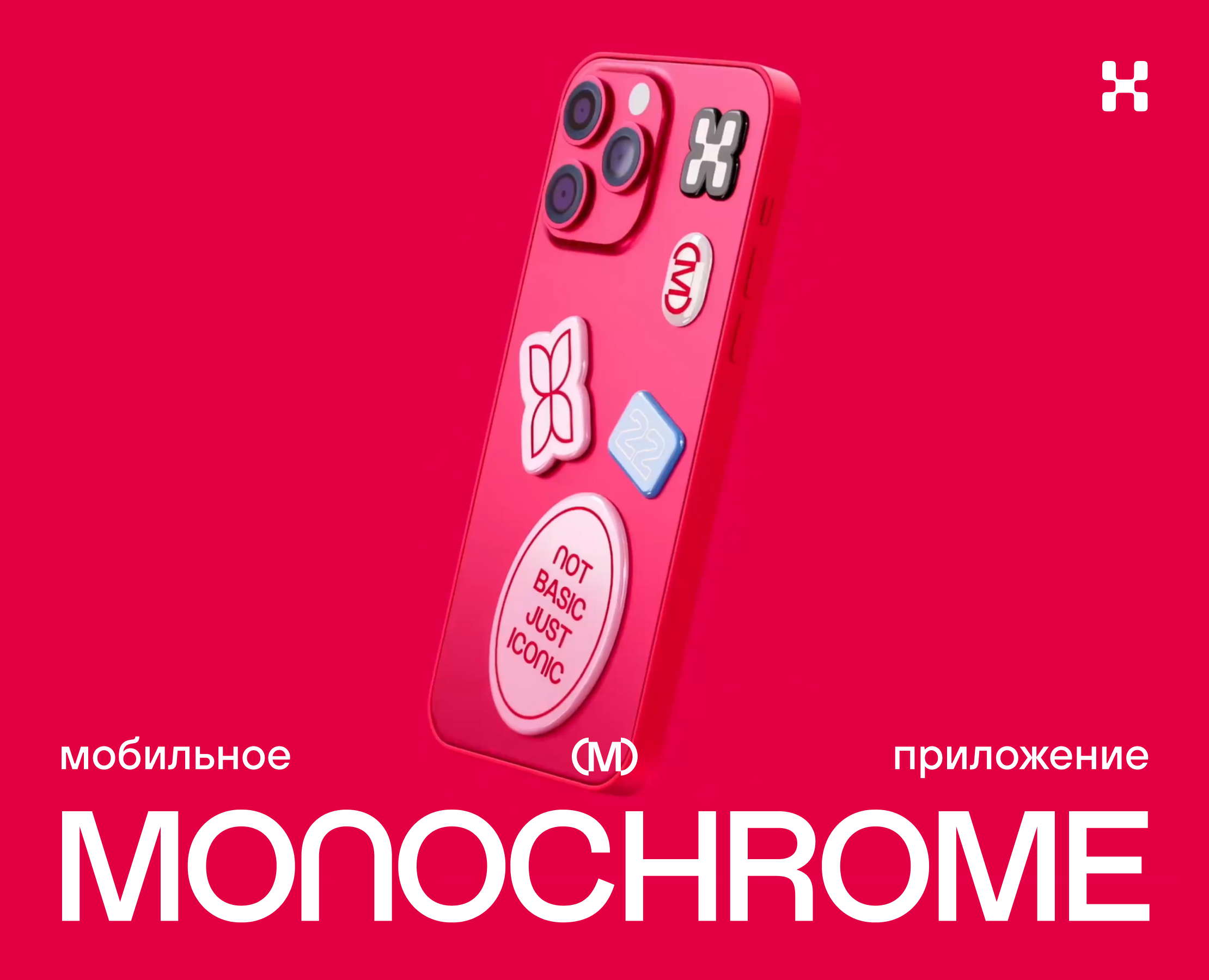 Приложение MONOCHROME на Dprofile