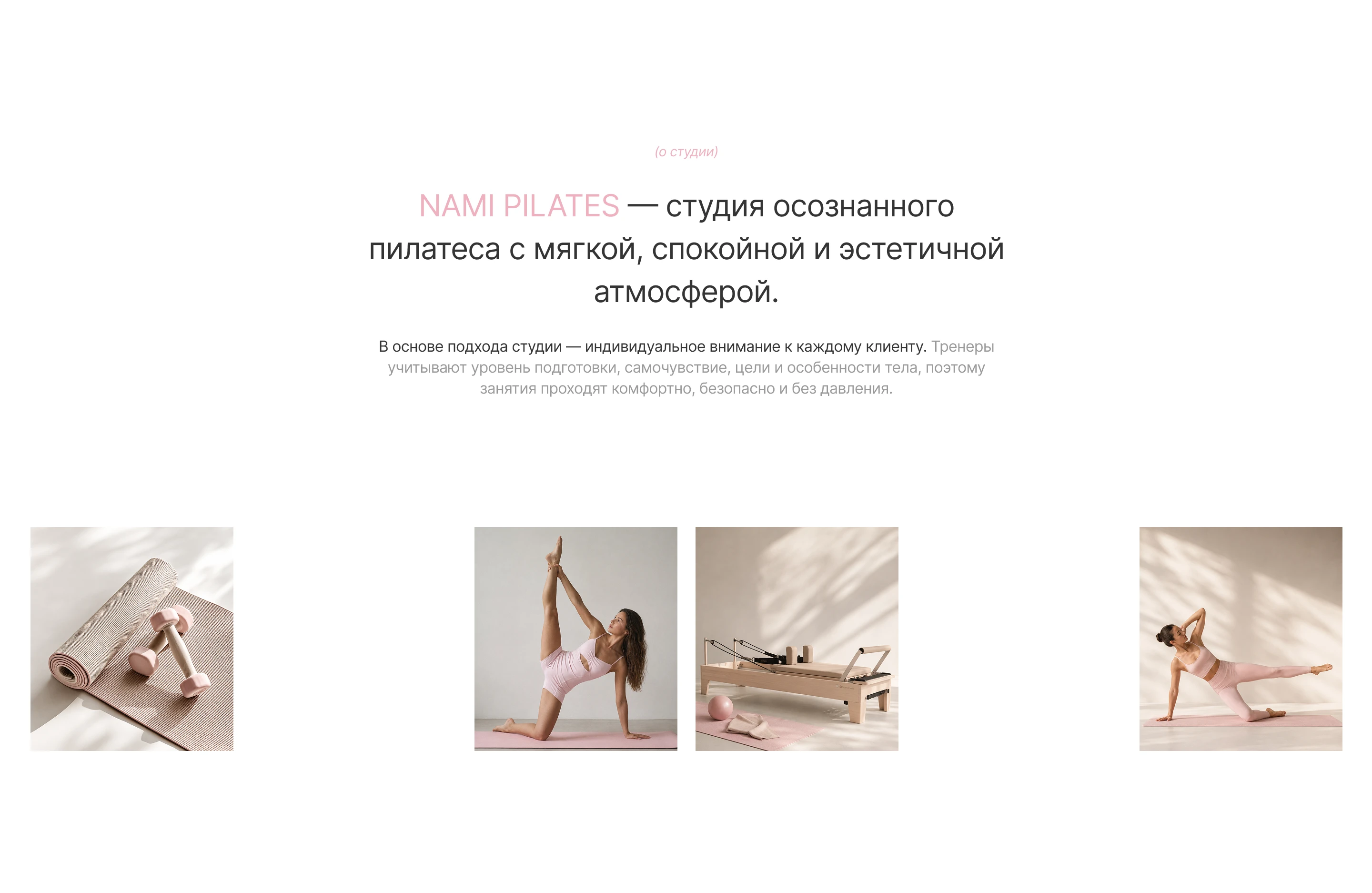 Nami Pilates | студия пилатеса | лендинг — Изображение №2 — Интерфейсы, Анимация на Dprofile