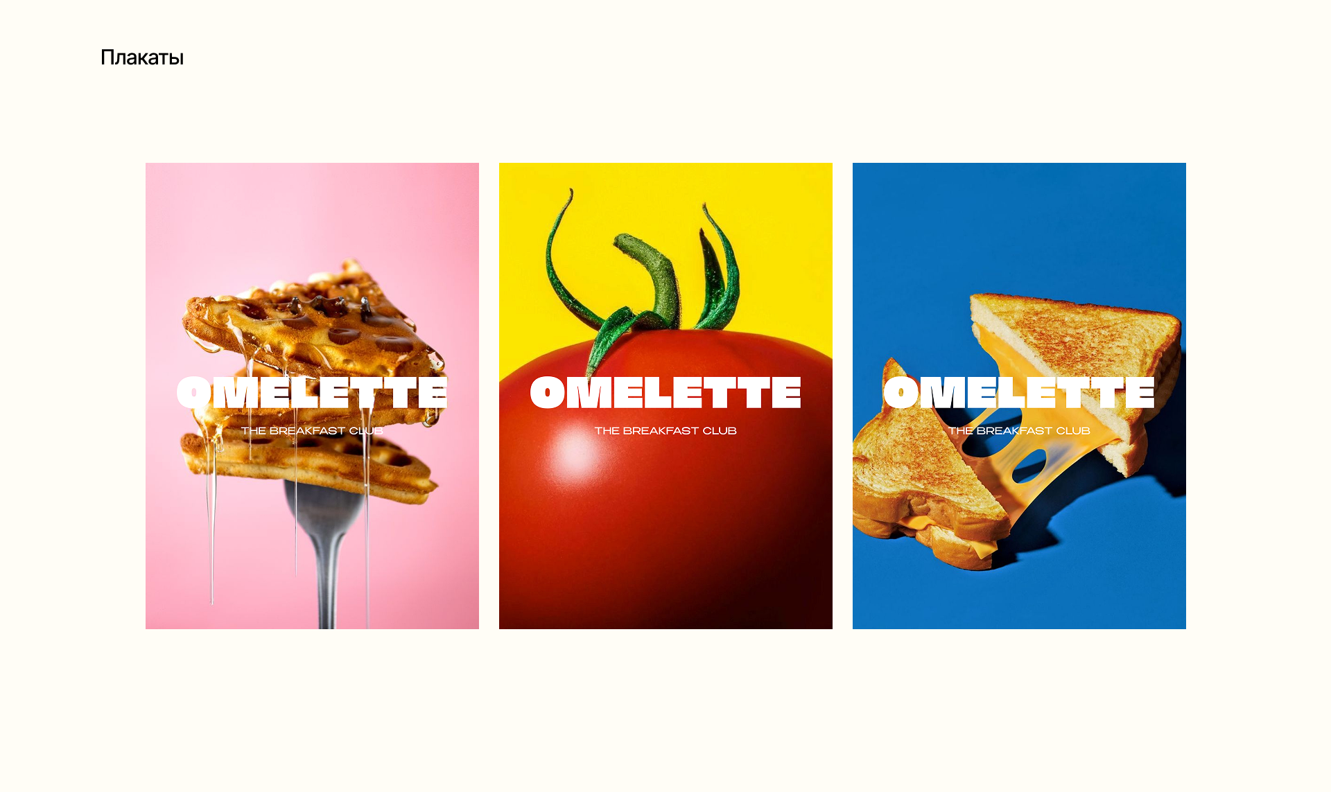 Айдентика кафе Omelette — Изображение №8 — Брендинг, Графика на Dprofile
