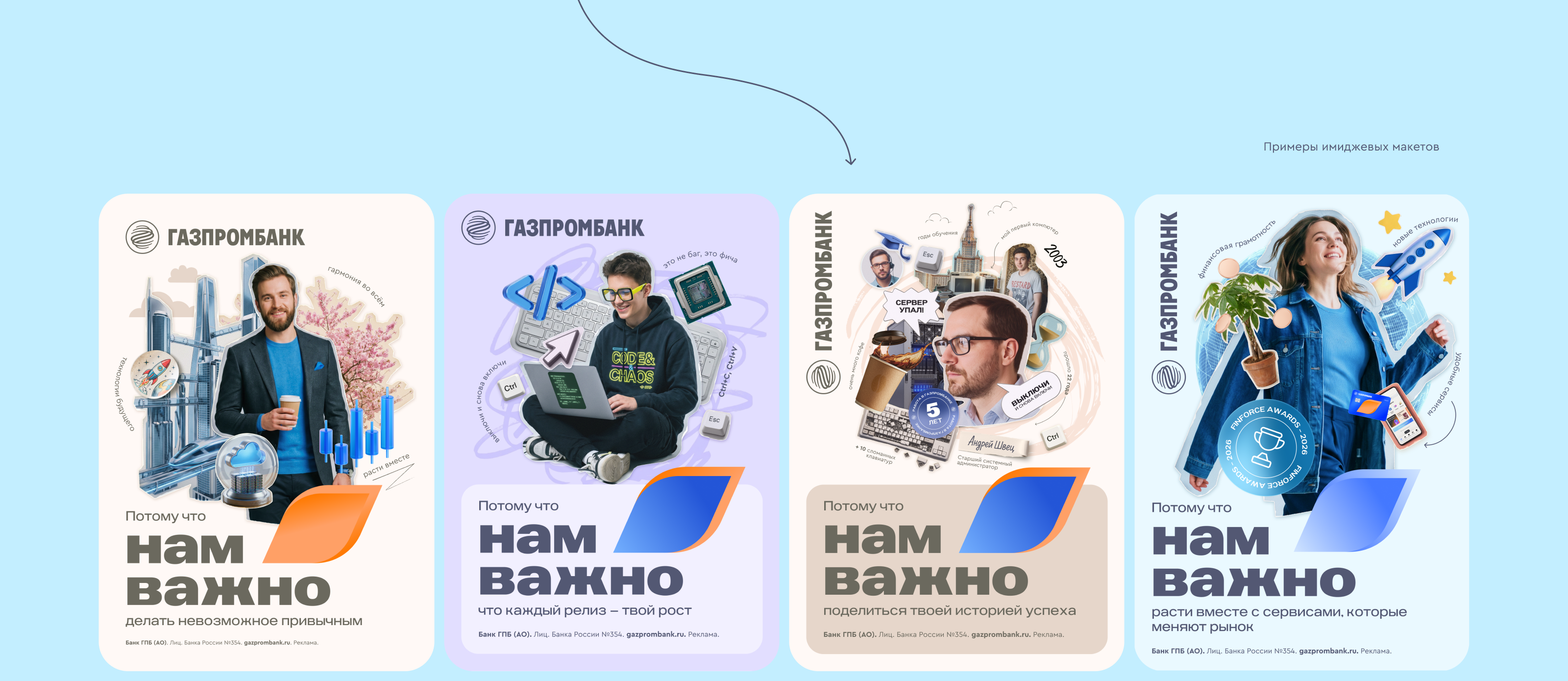 HR-бренд Газпромбанка — Изображение №11 — Брендинг, Графика на Dprofile