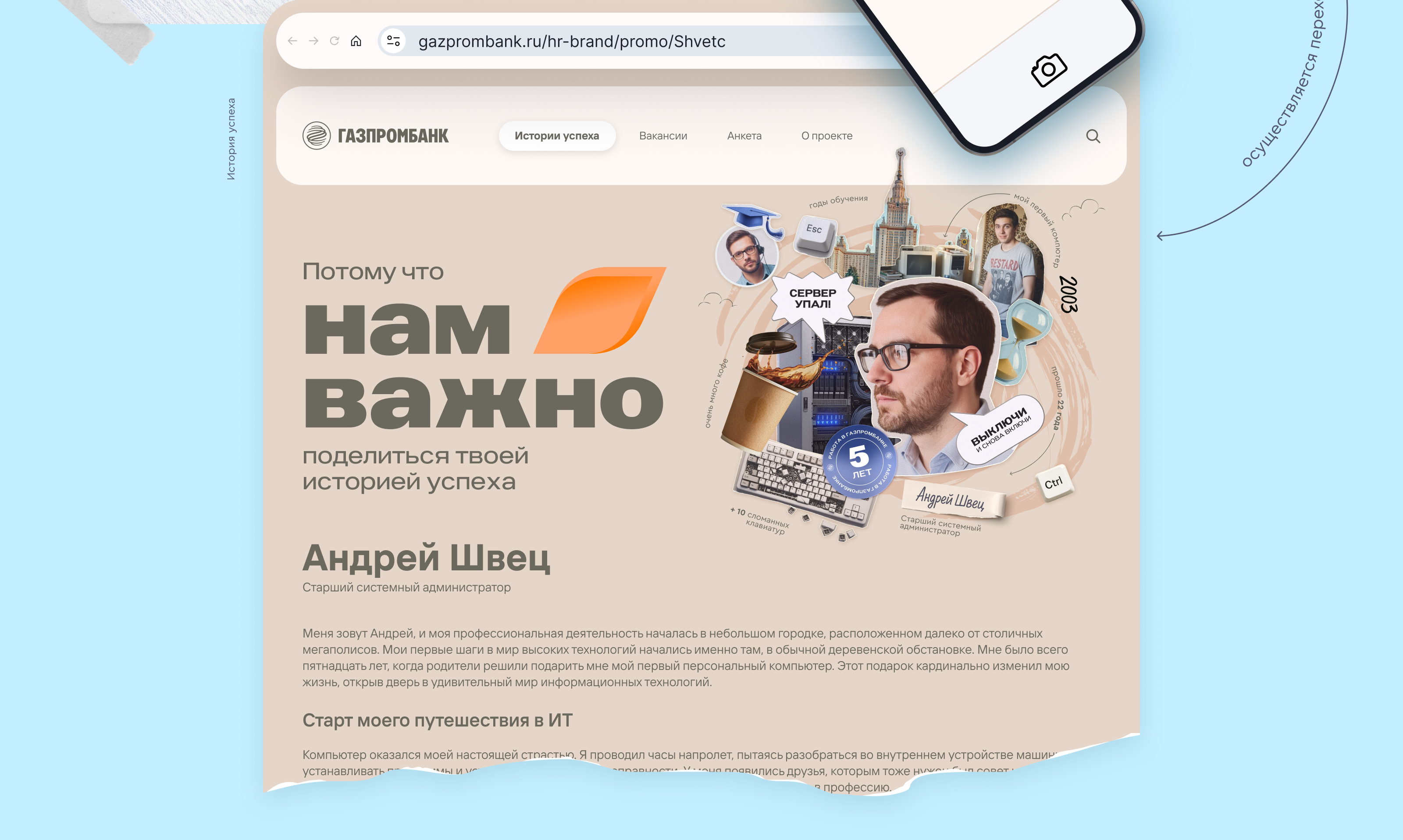 HR-бренд Газпромбанка — Изображение №17 — Брендинг, Графика на Dprofile