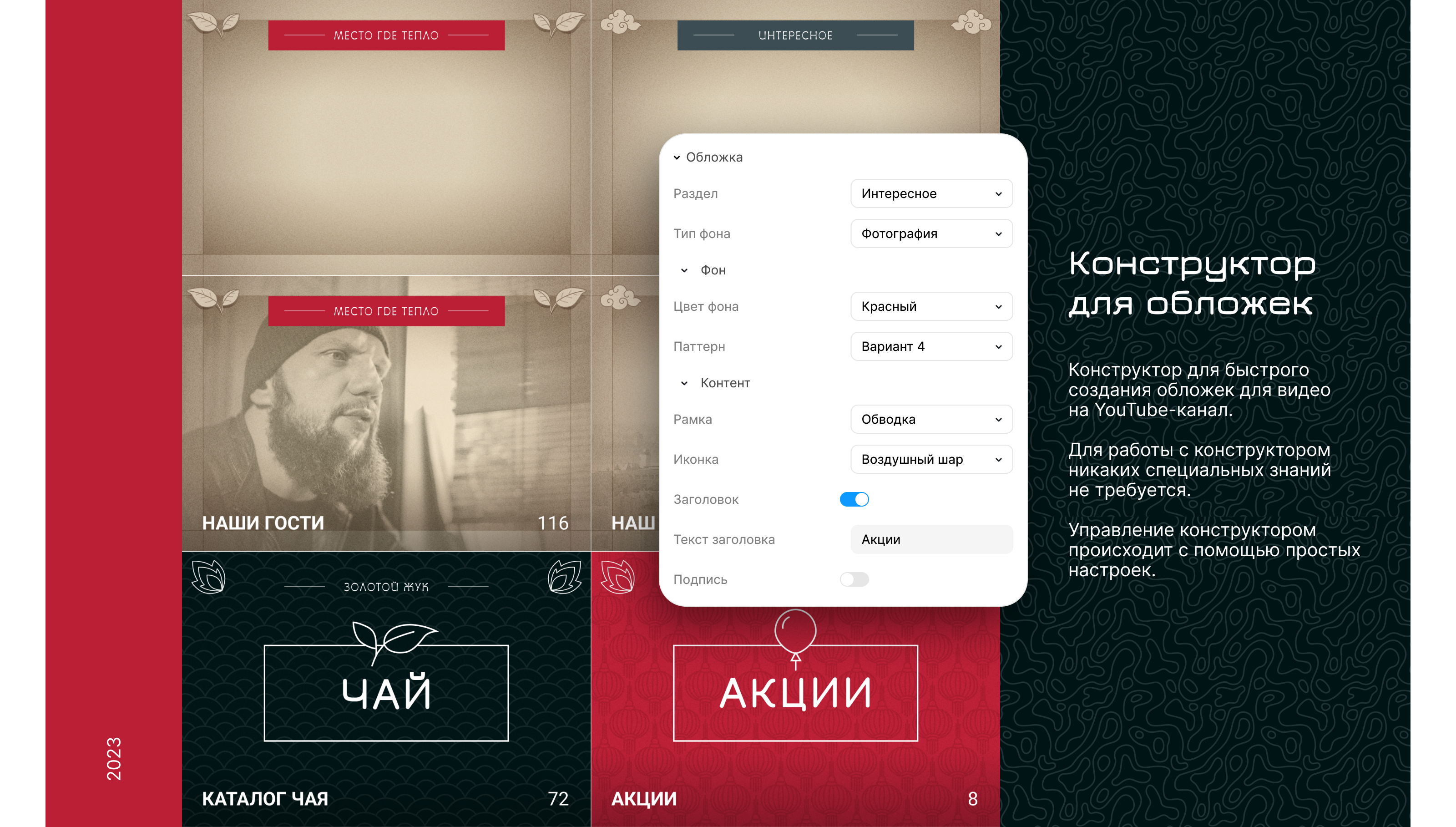 Айдентика и конструктор SMM для сети чайных клубов — Изображение №7 — Брендинг, Маркетинг на Dprofile