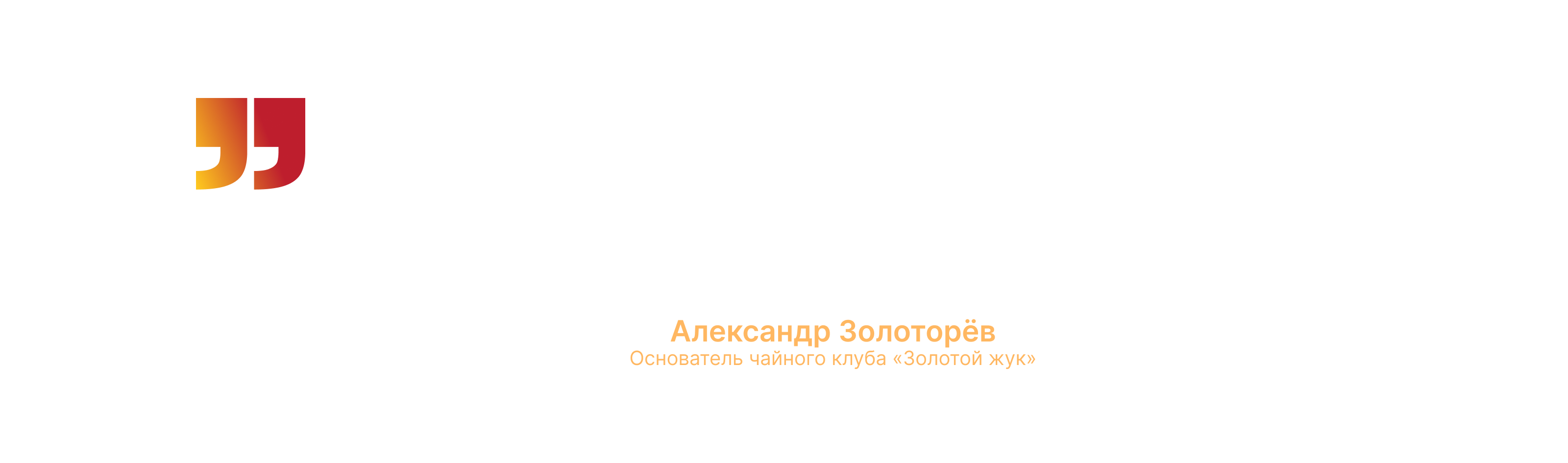 Айдентика и конструктор SMM для сети чайных клубов — Изображение №9 — Брендинг, Маркетинг на Dprofile
