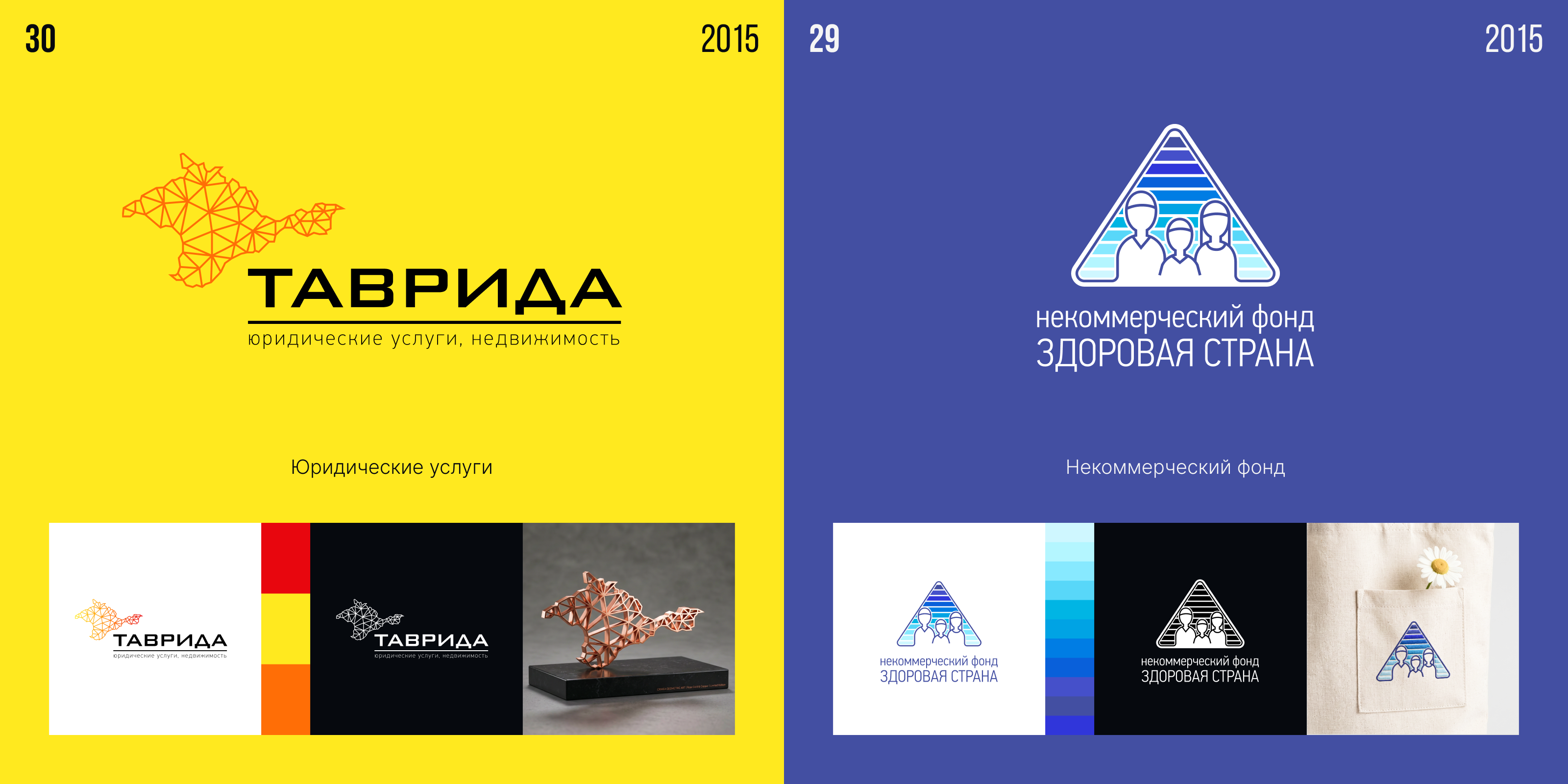 Логофолио — Изображение №25 — Брендинг на Dprofile