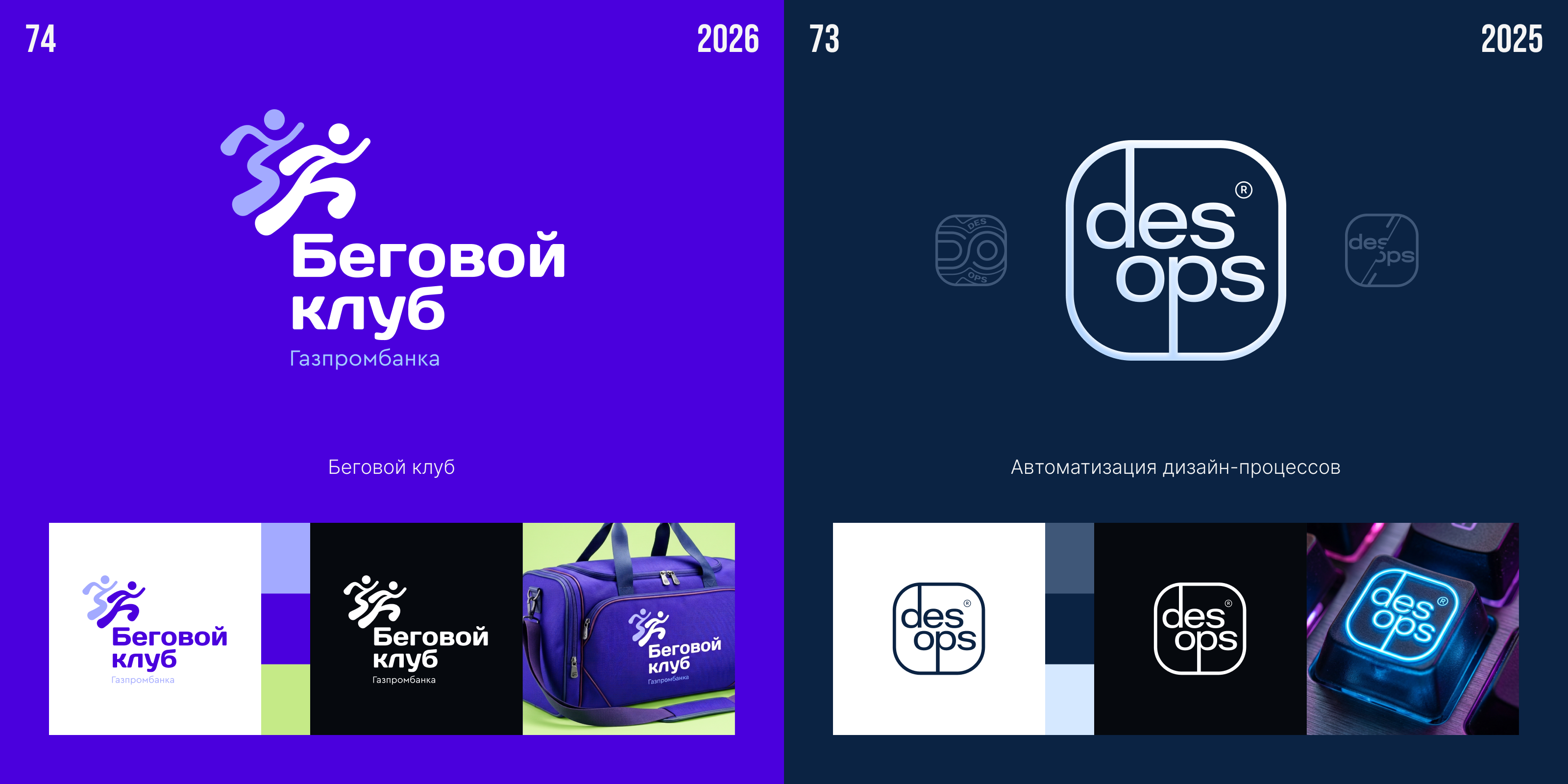 Логофолио — Изображение №3 — Брендинг на Dprofile