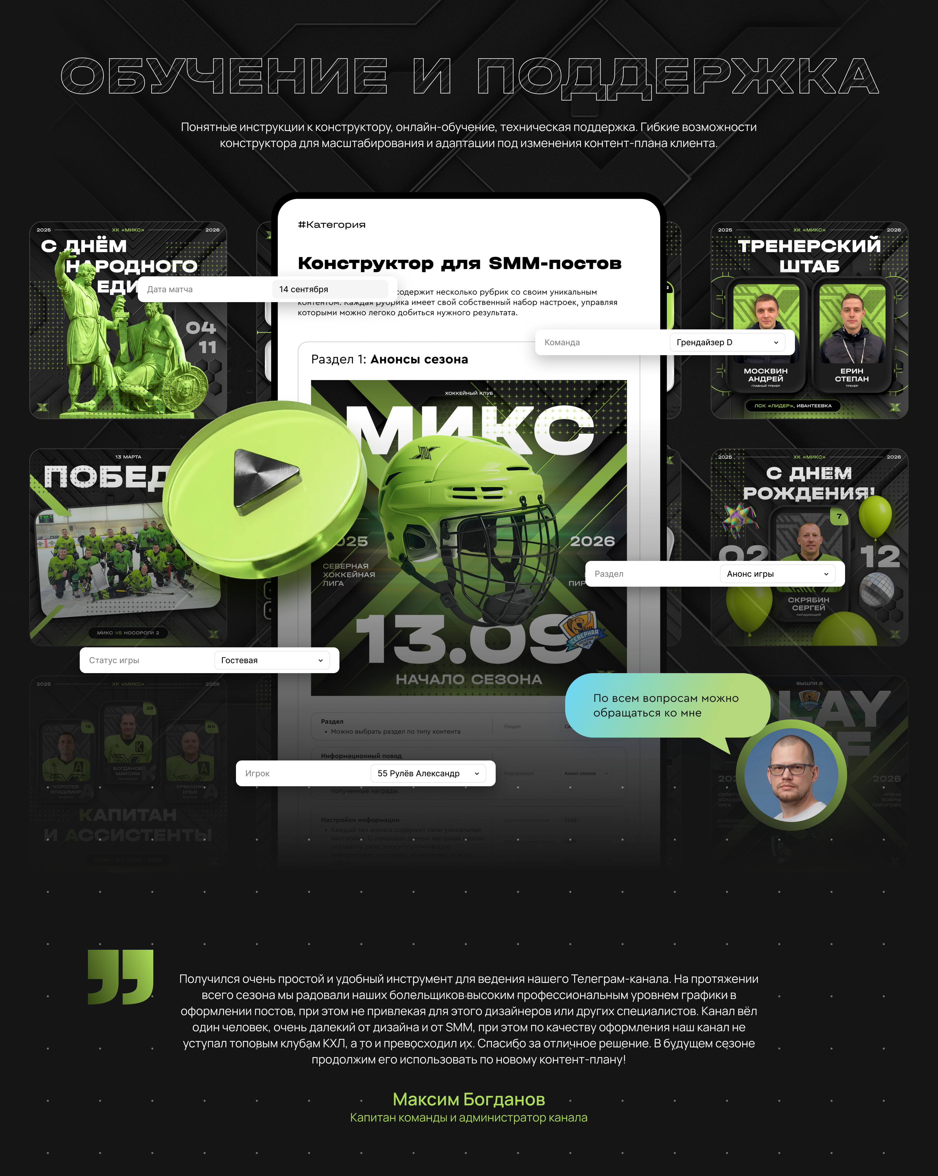 Айдентика и конструктор SMM для хоккейной команды — Изображение №6 — Брендинг, Маркетинг на Dprofile