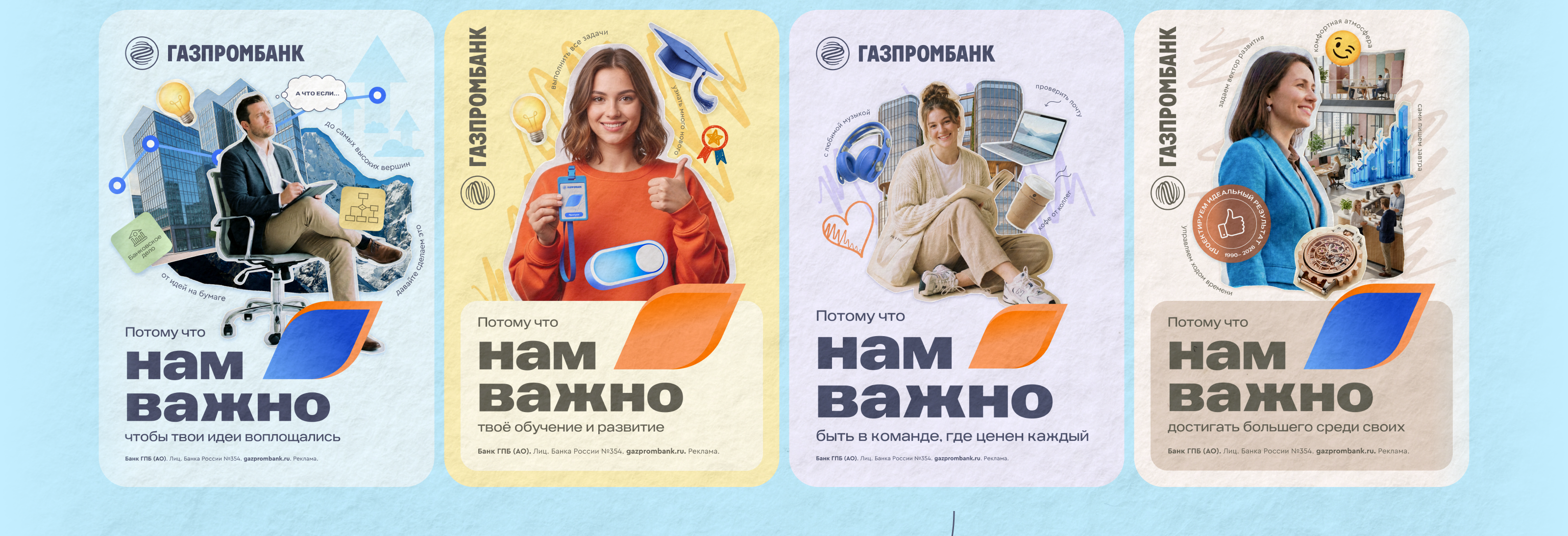 HR-бренд Газпромбанка — Изображение №13 — Брендинг, Графика на Dprofile