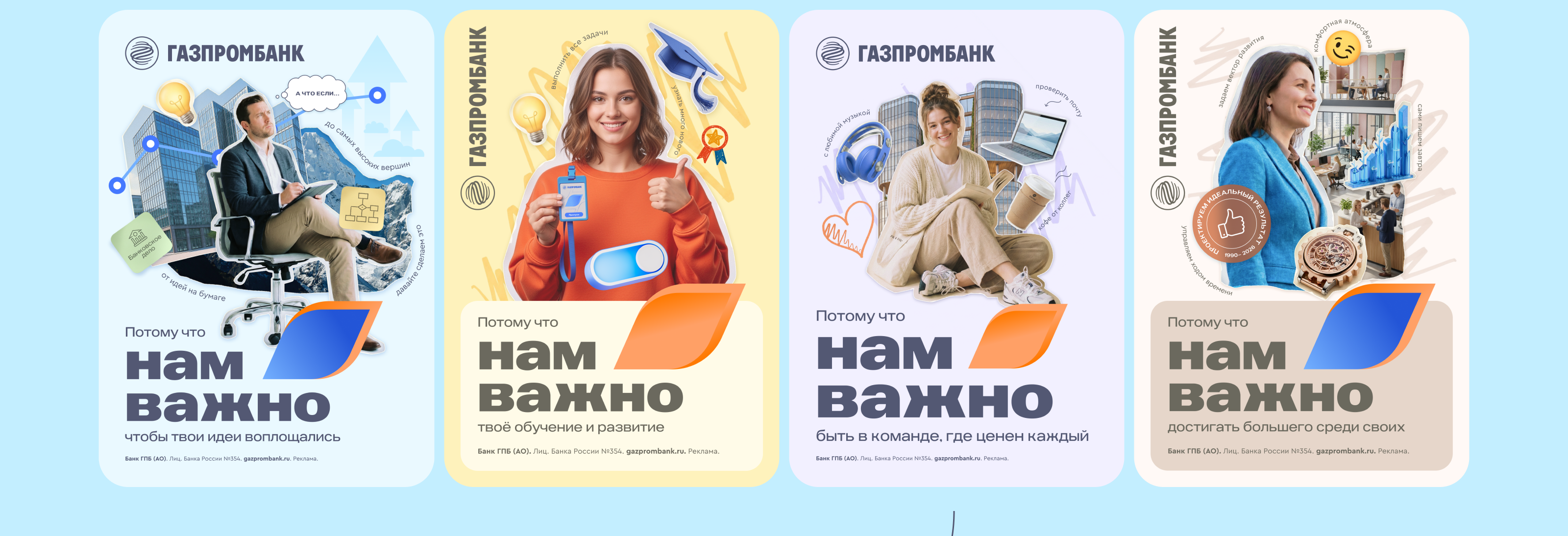 HR-бренд Газпромбанка — Изображение №13 — Брендинг, Графика на Dprofile