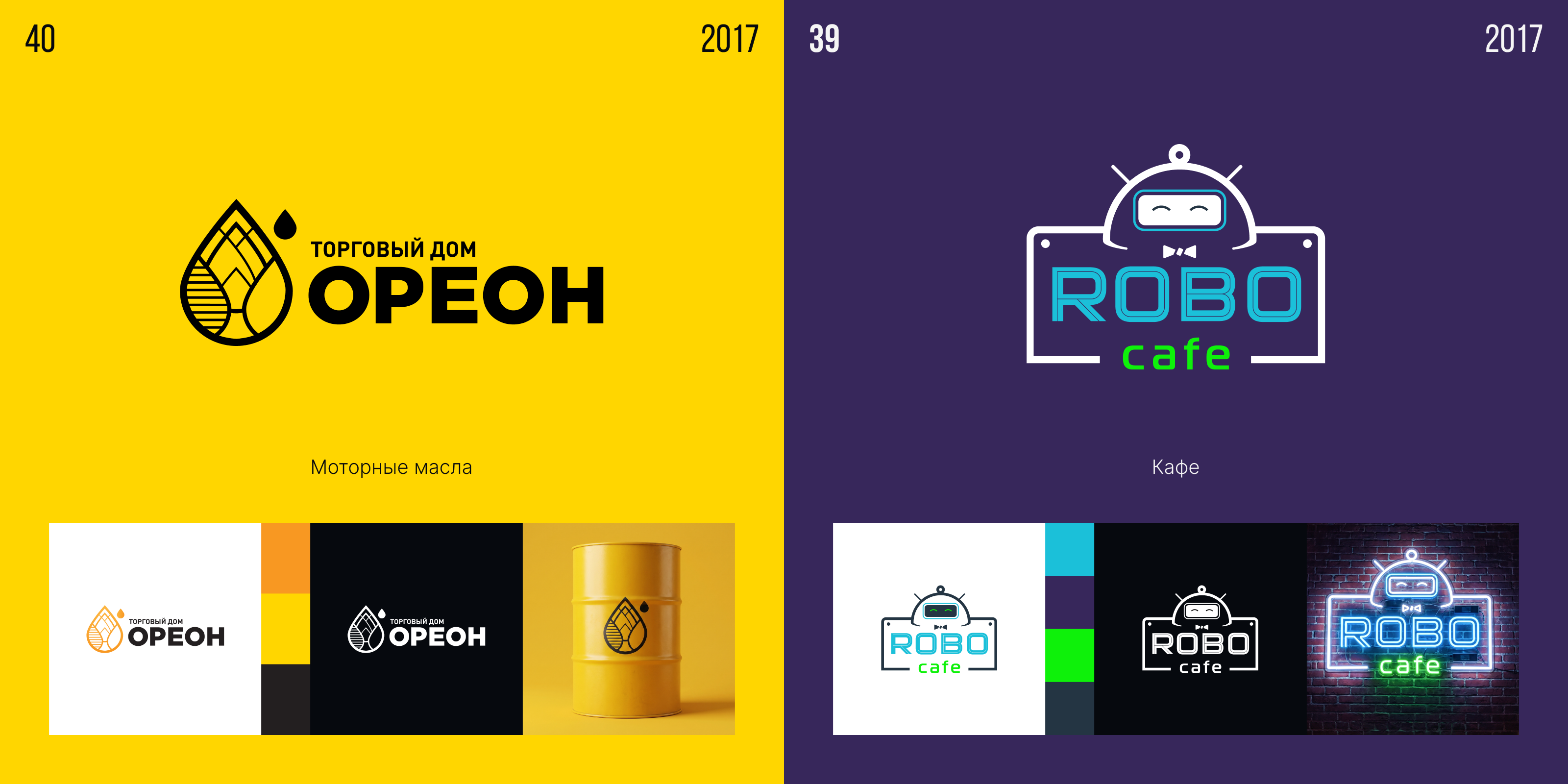 Логофолио — Изображение №20 — Брендинг на Dprofile