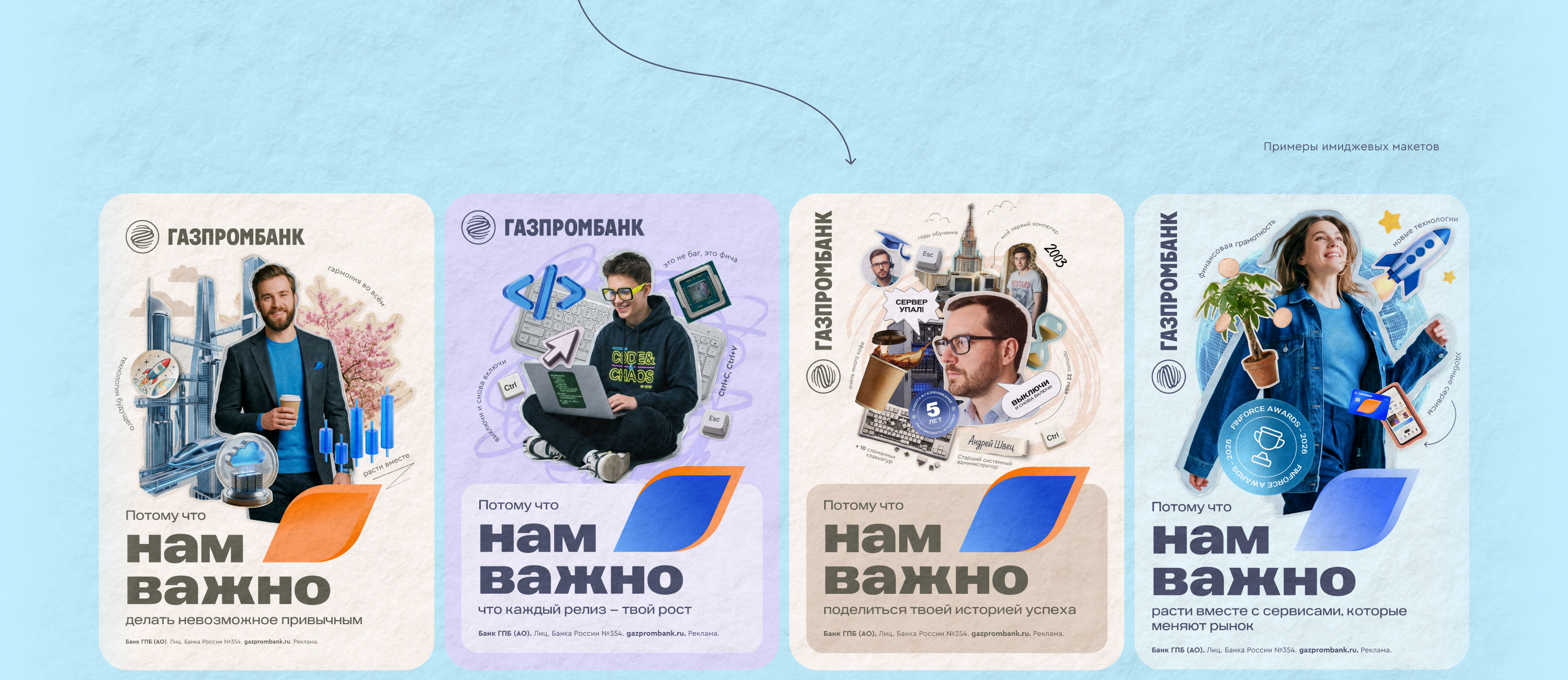 HR-бренд Газпромбанка — Изображение №11 — Брендинг, Графика на Dprofile