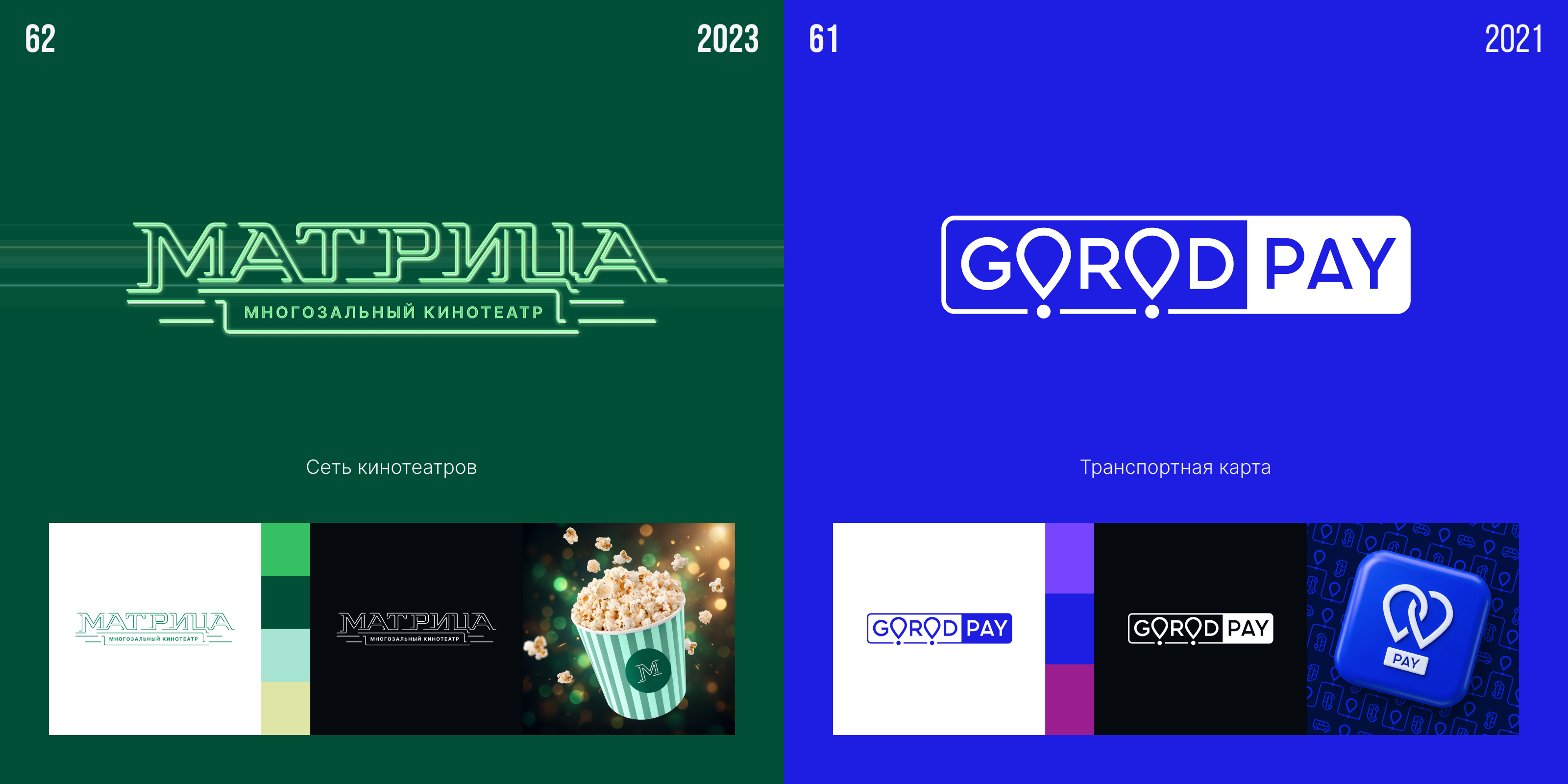 Логофолио — Изображение №9 — Брендинг на Dprofile