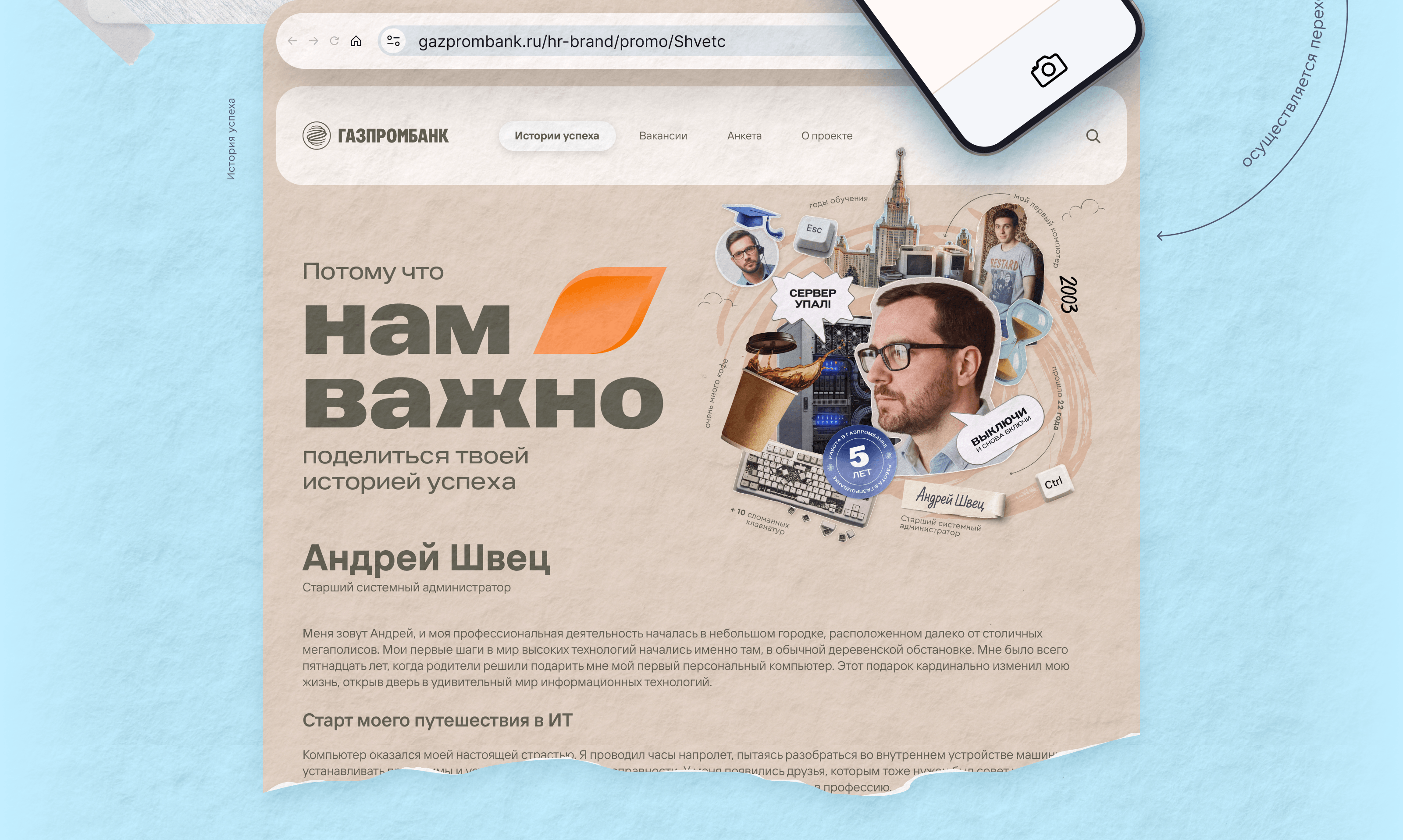 HR-бренд Газпромбанка — Изображение №17 — Брендинг, Графика на Dprofile