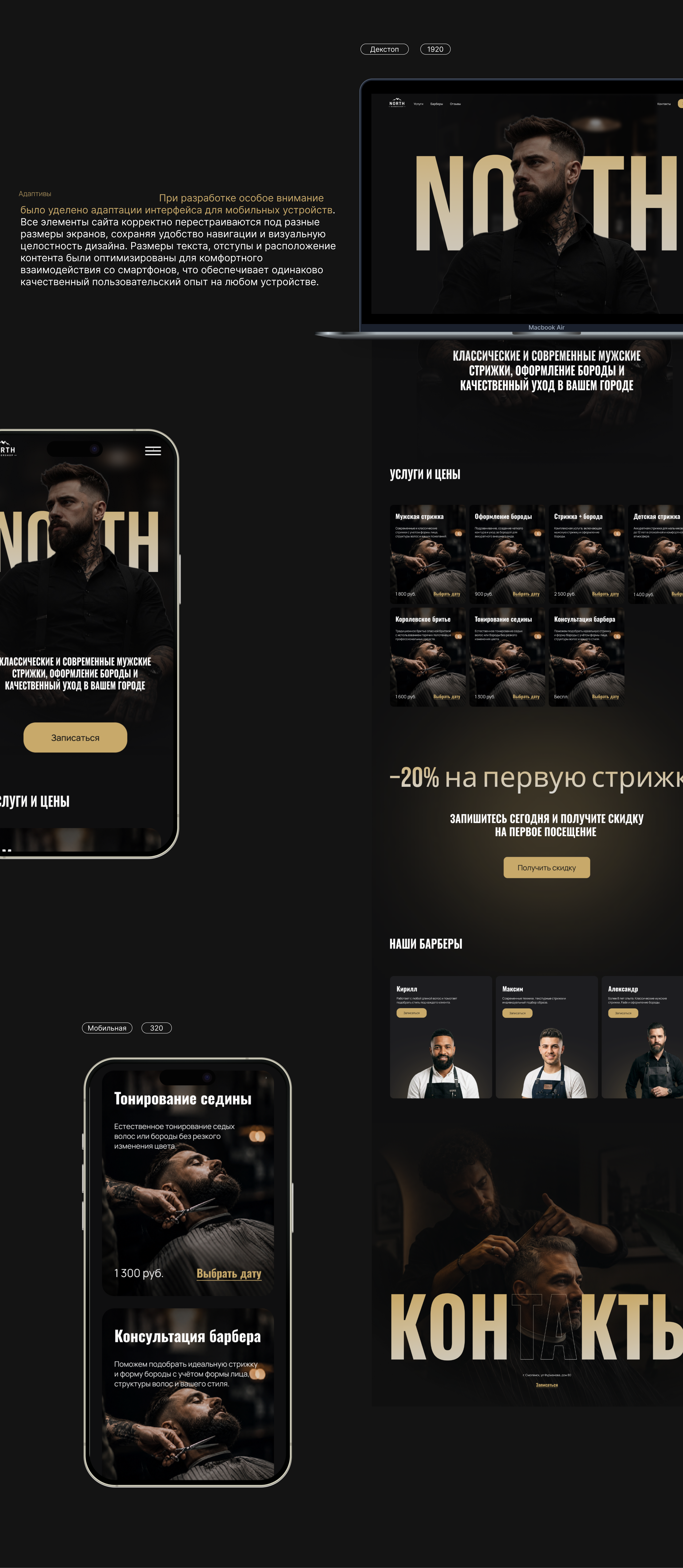 Барьершоп North — Изображение №4 — Интерфейсы на Dprofile