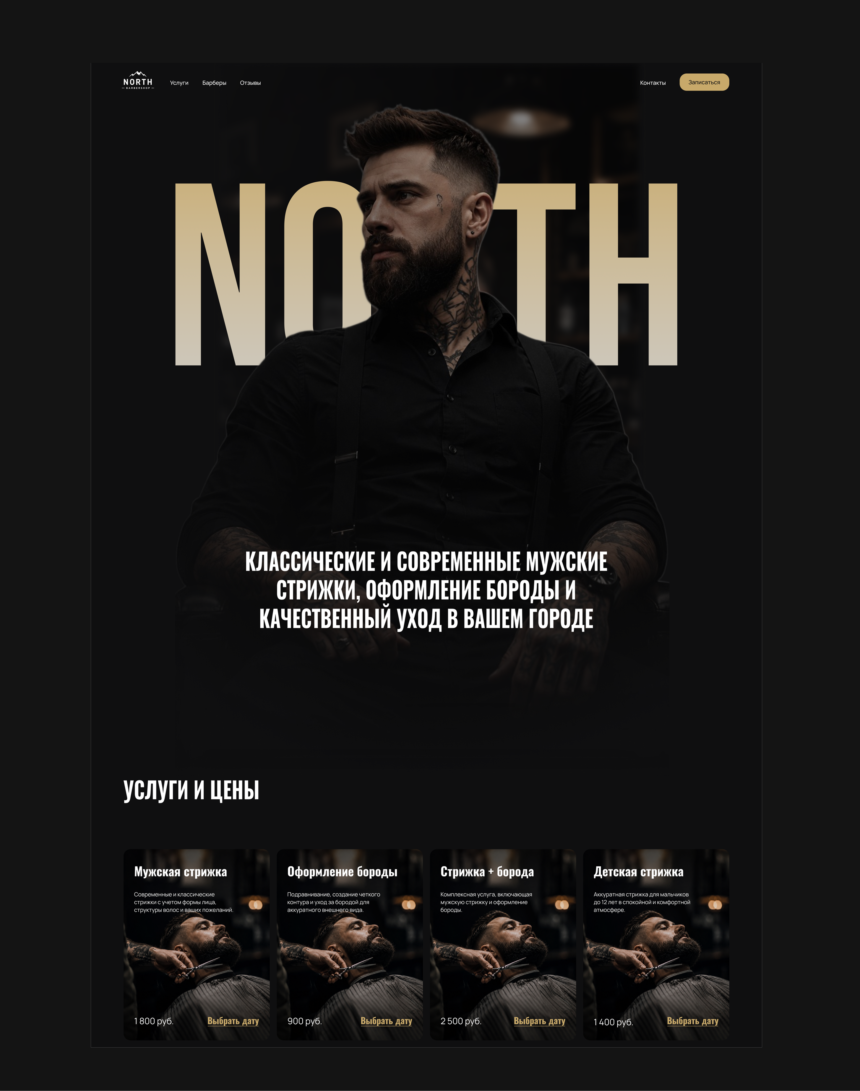 Барьершоп North — Изображение №2 — Интерфейсы на Dprofile