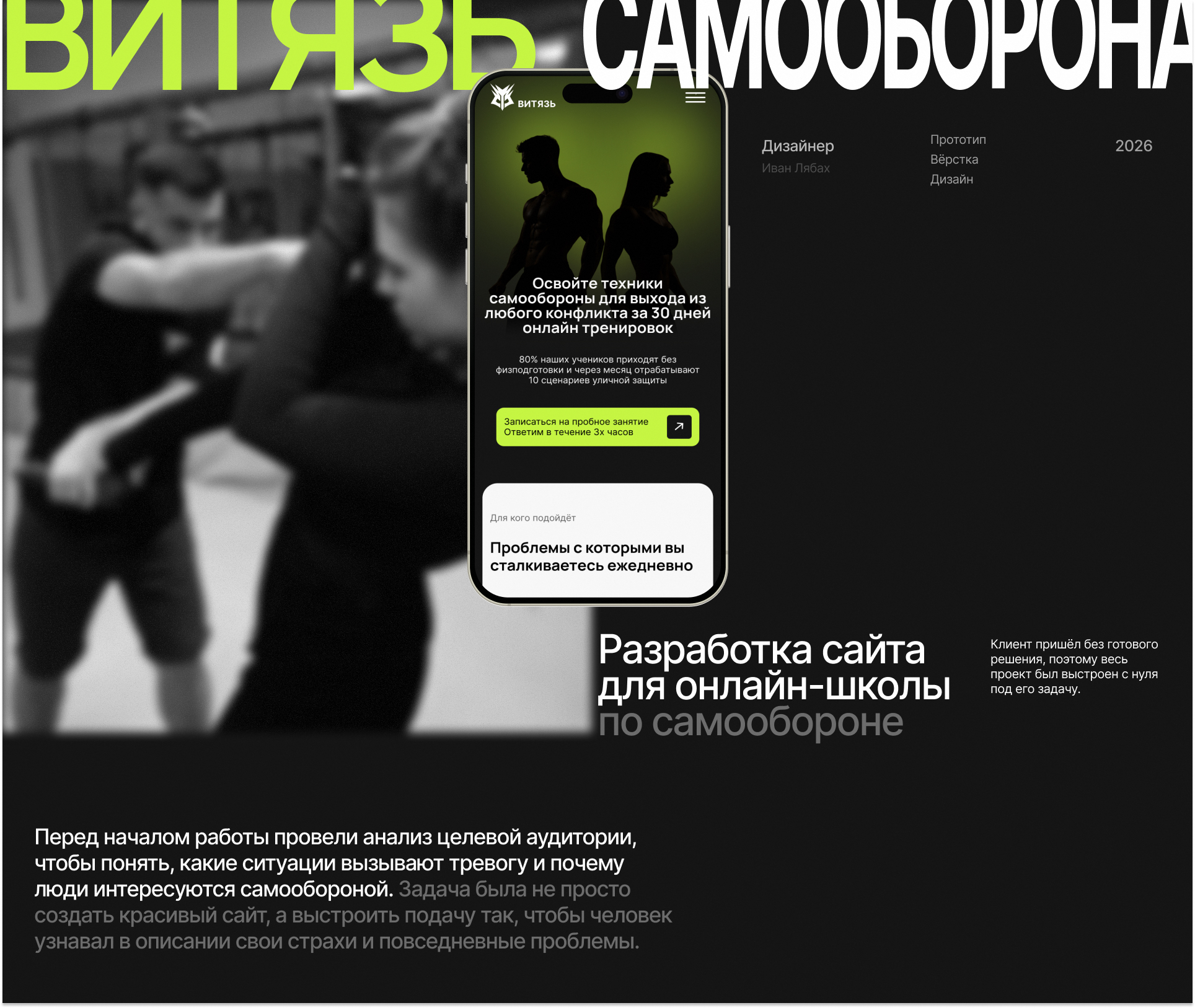 Онлайн-школа по самообороне — Изображение №1 — Интерфейсы на Dprofile