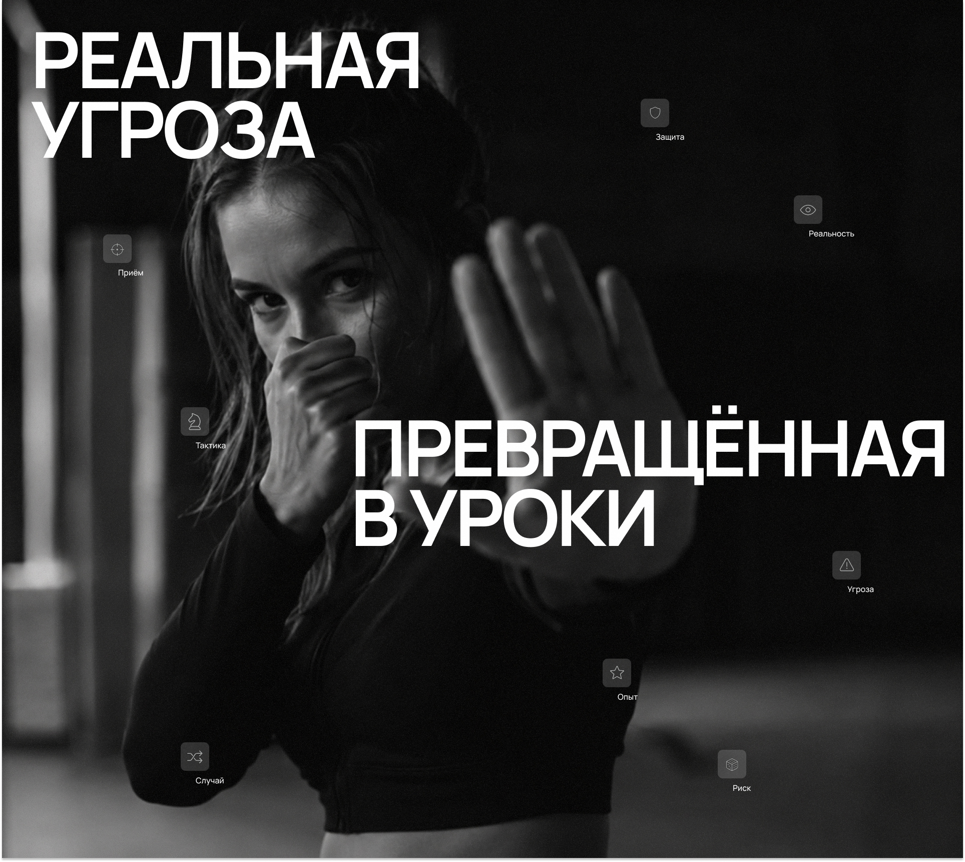 Онлайн-школа по самообороне — Изображение №3 — Интерфейсы на Dprofile