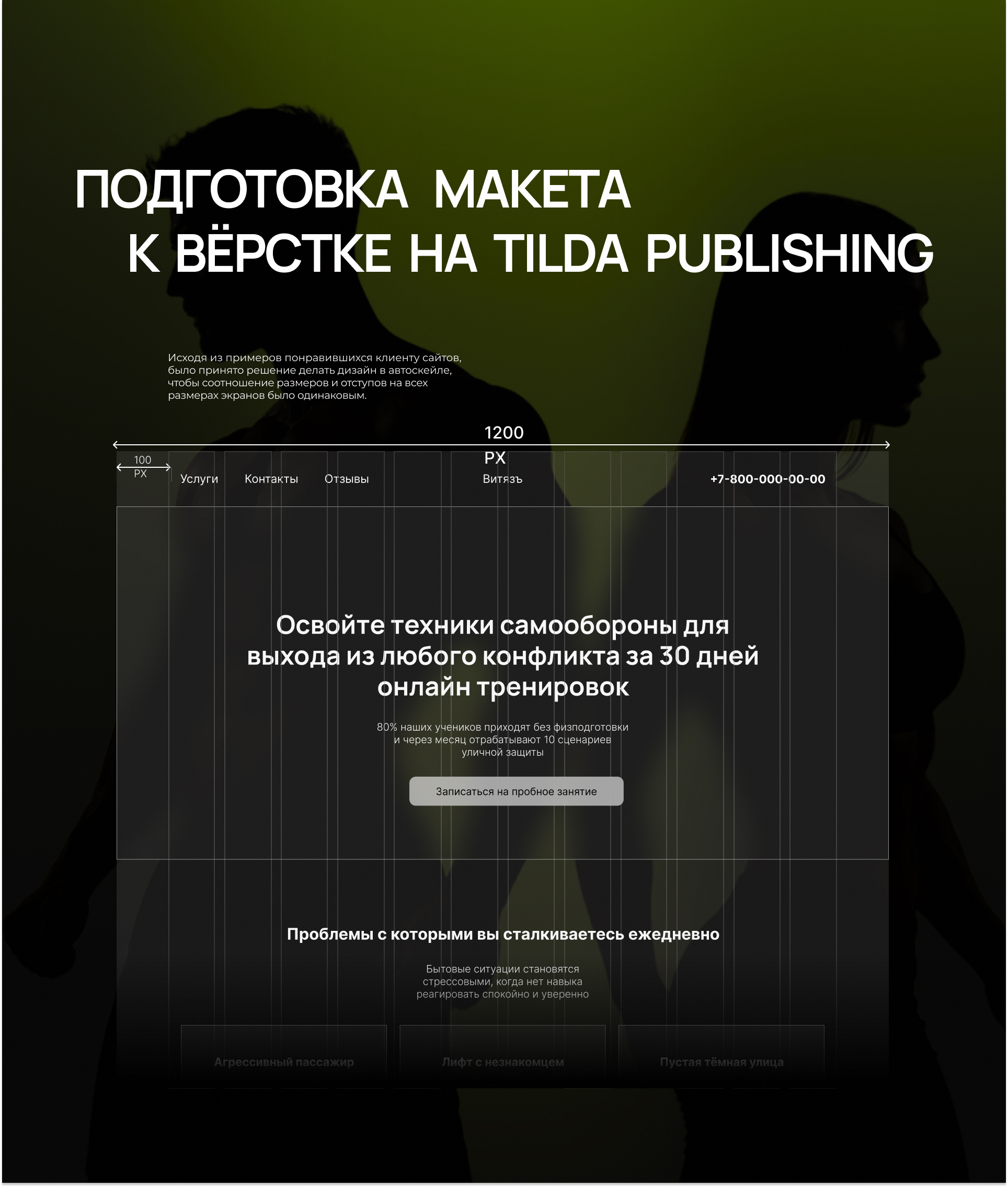 Онлайн-школа по самообороне — Изображение №6 — Интерфейсы на Dprofile