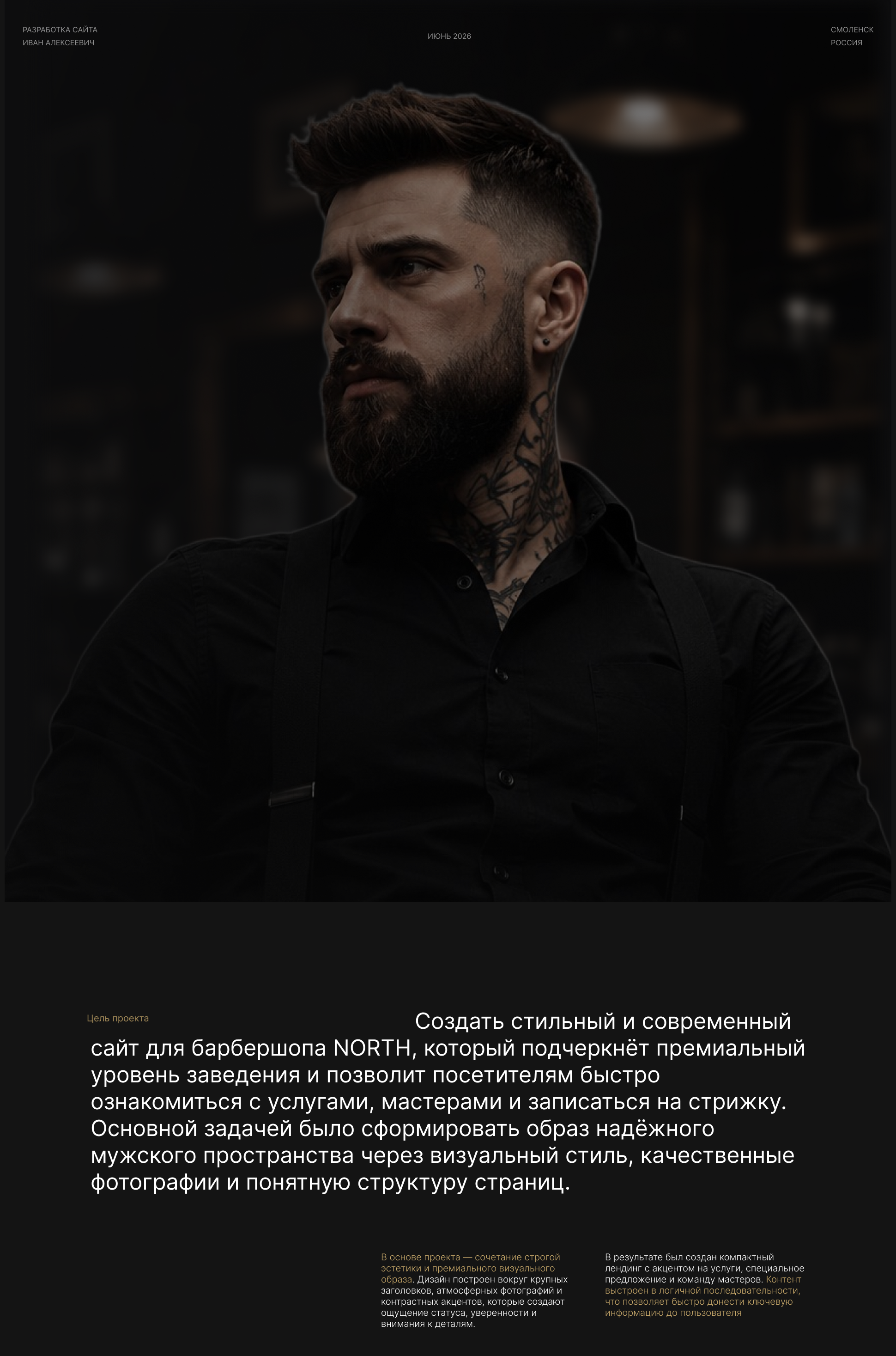 Барьершоп North — Изображение №1 — Интерфейсы на Dprofile