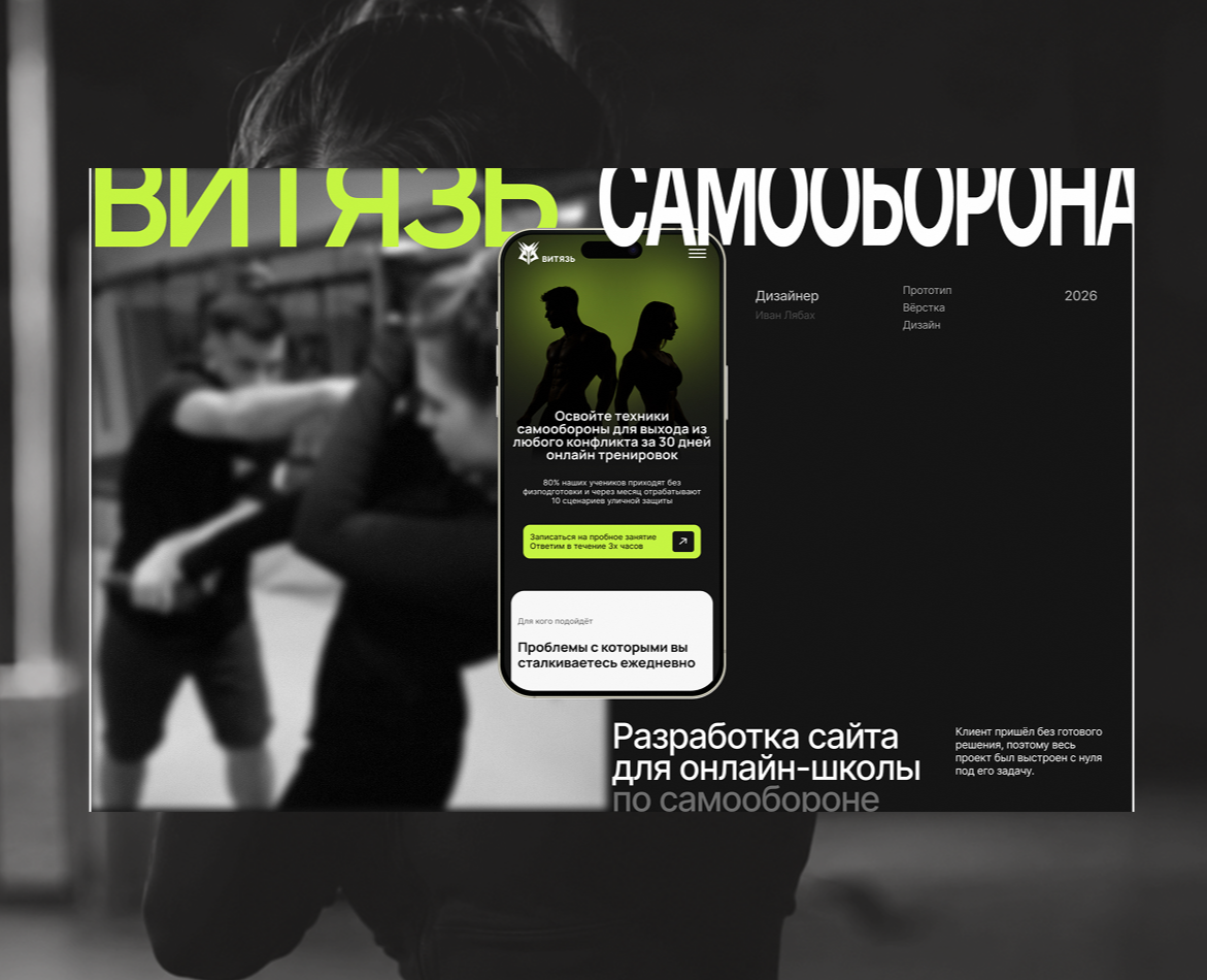 Онлайн-школа по самообороне — Интерфейсы на Dprofile