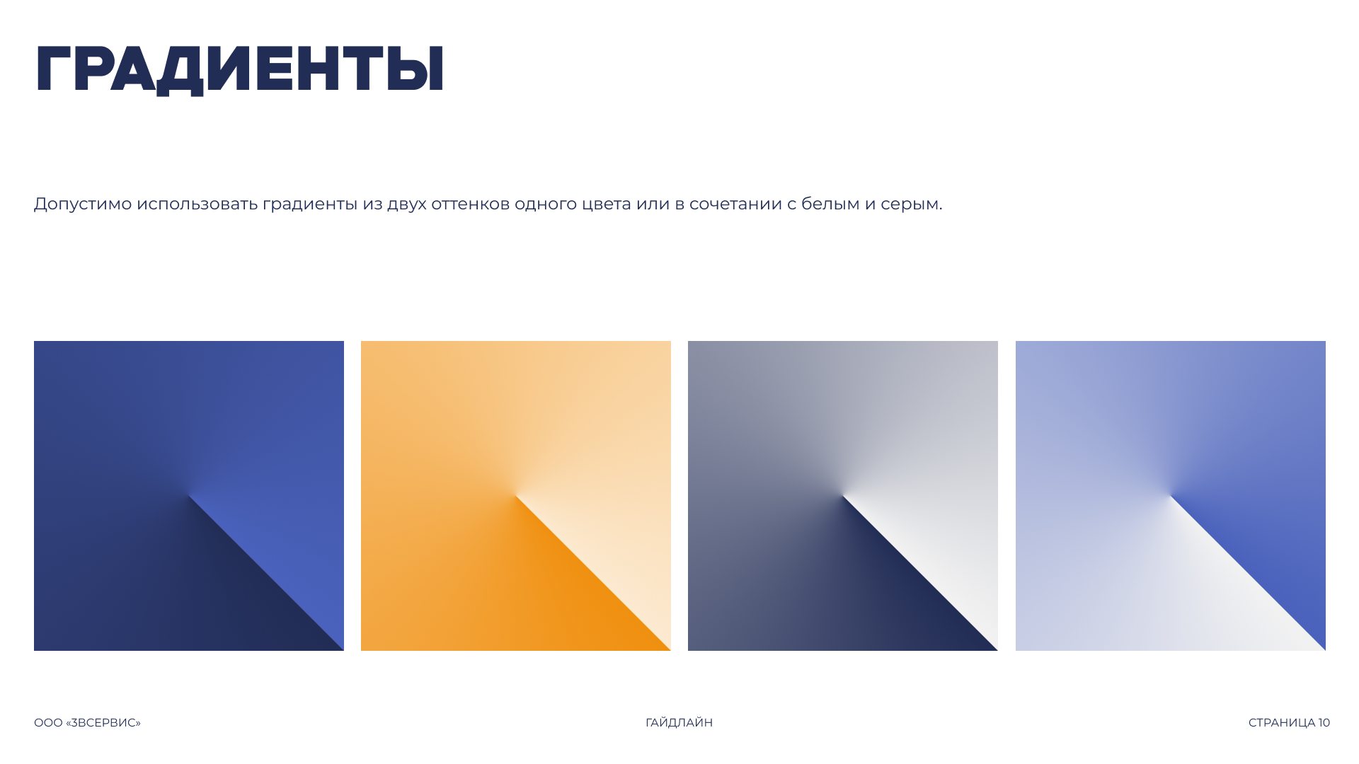Гайдлайн SimInTech — Изображение №9 — Брендинг на Dprofile
