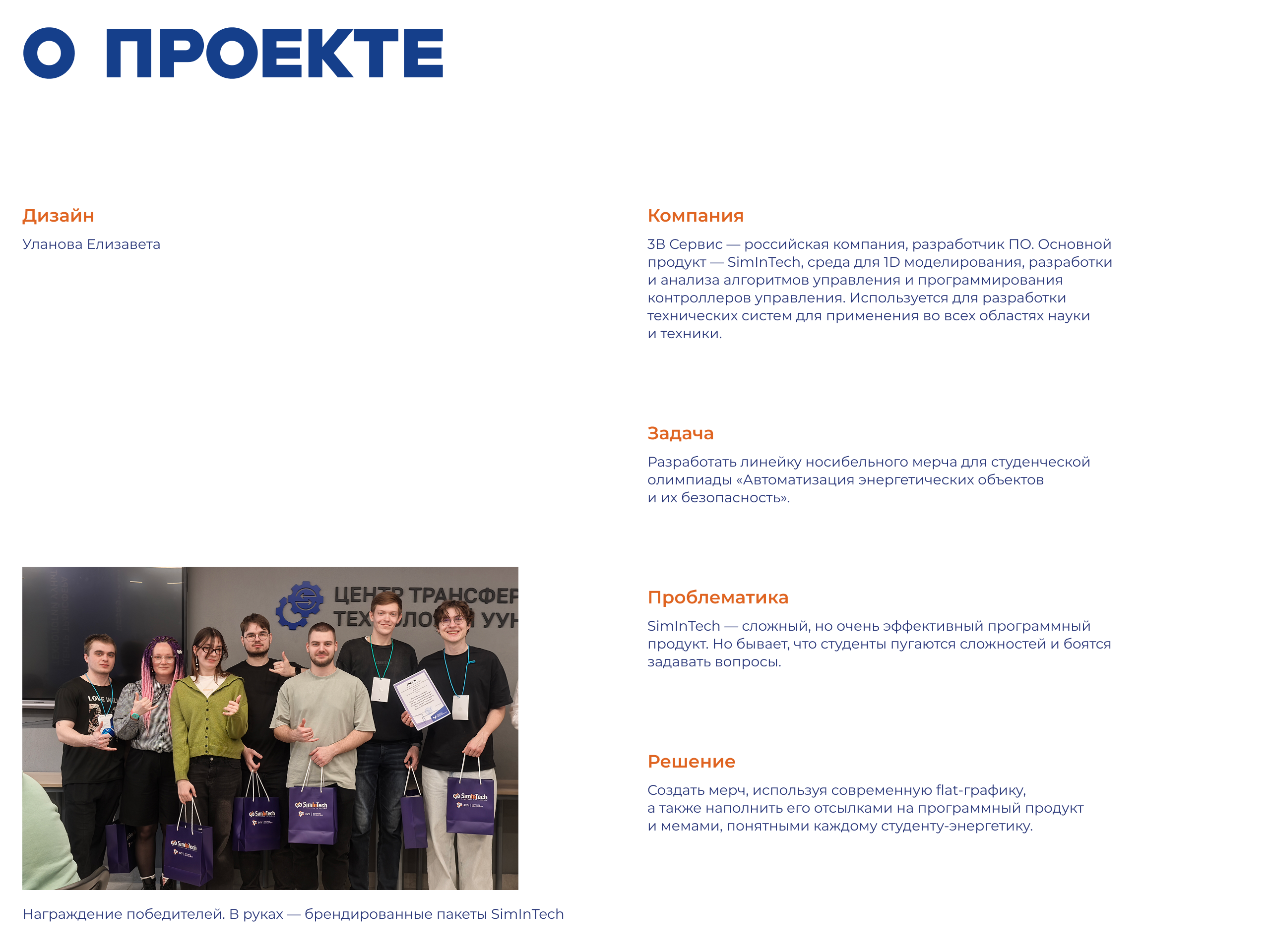 Мерч для студенческой олимпиады — Изображение №2 — Брендинг на Dprofile