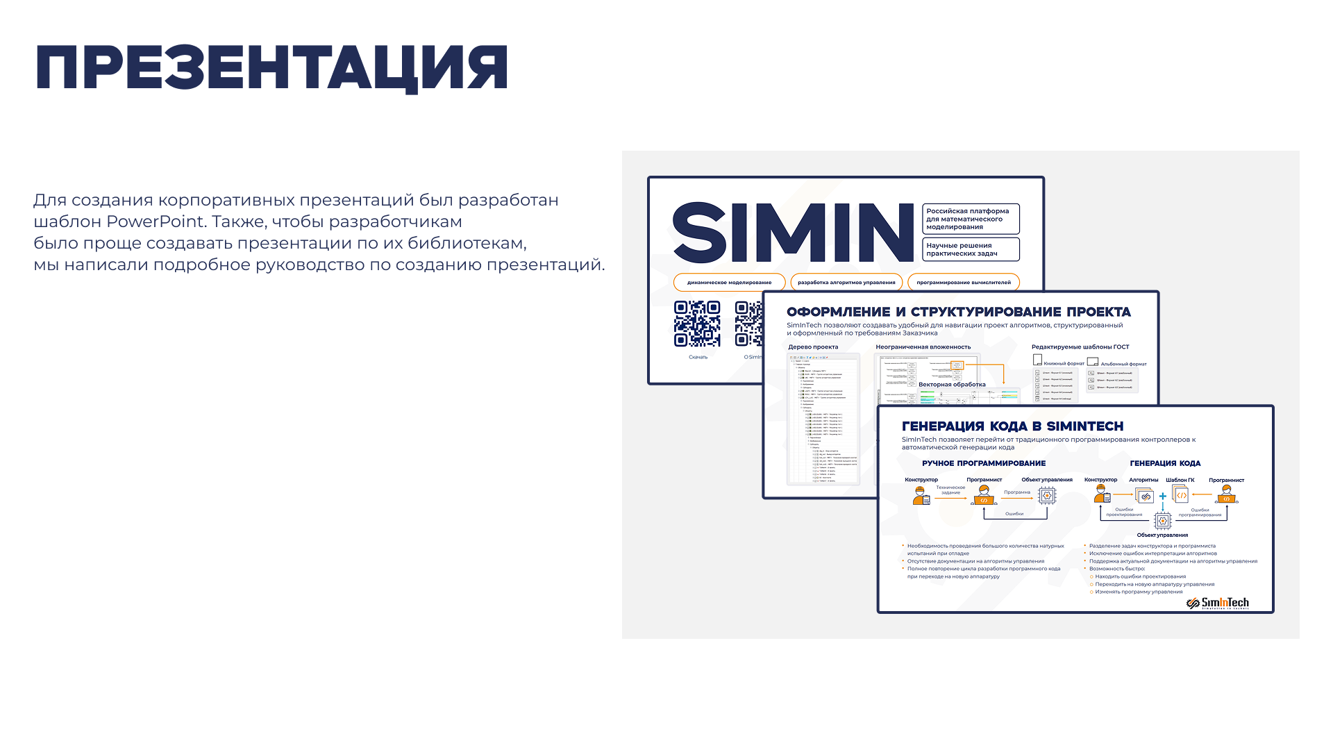 Гайдлайн SimInTech — Изображение №17 — Брендинг на Dprofile