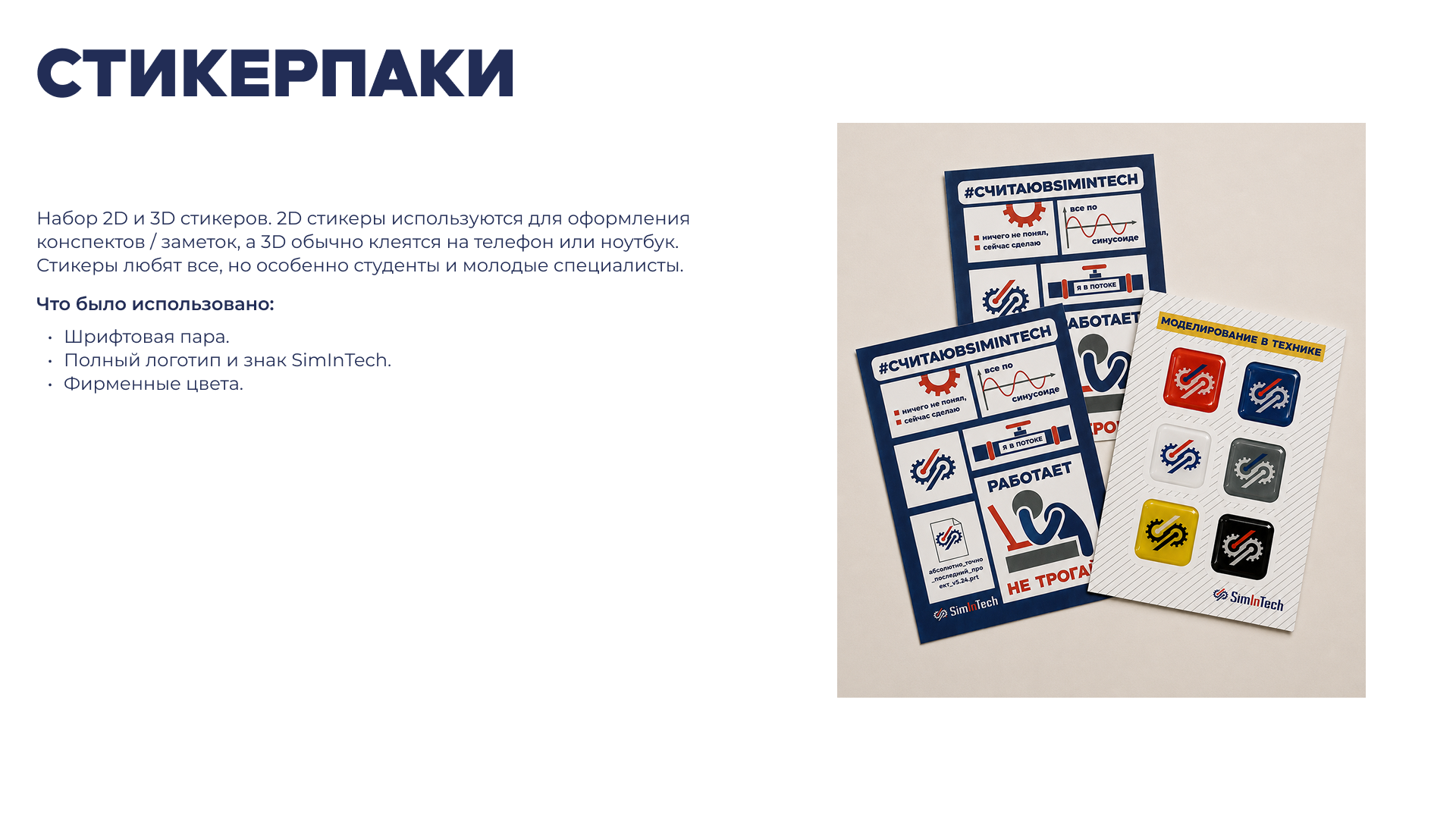 Гайдлайн SimInTech — Изображение №26 — Брендинг на Dprofile
