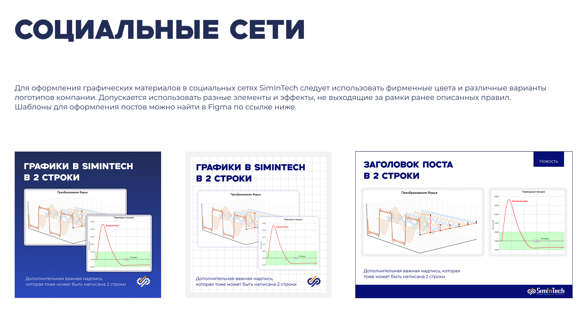 Гайдлайн SimInTech — Изображение №20 — Брендинг на Dprofile