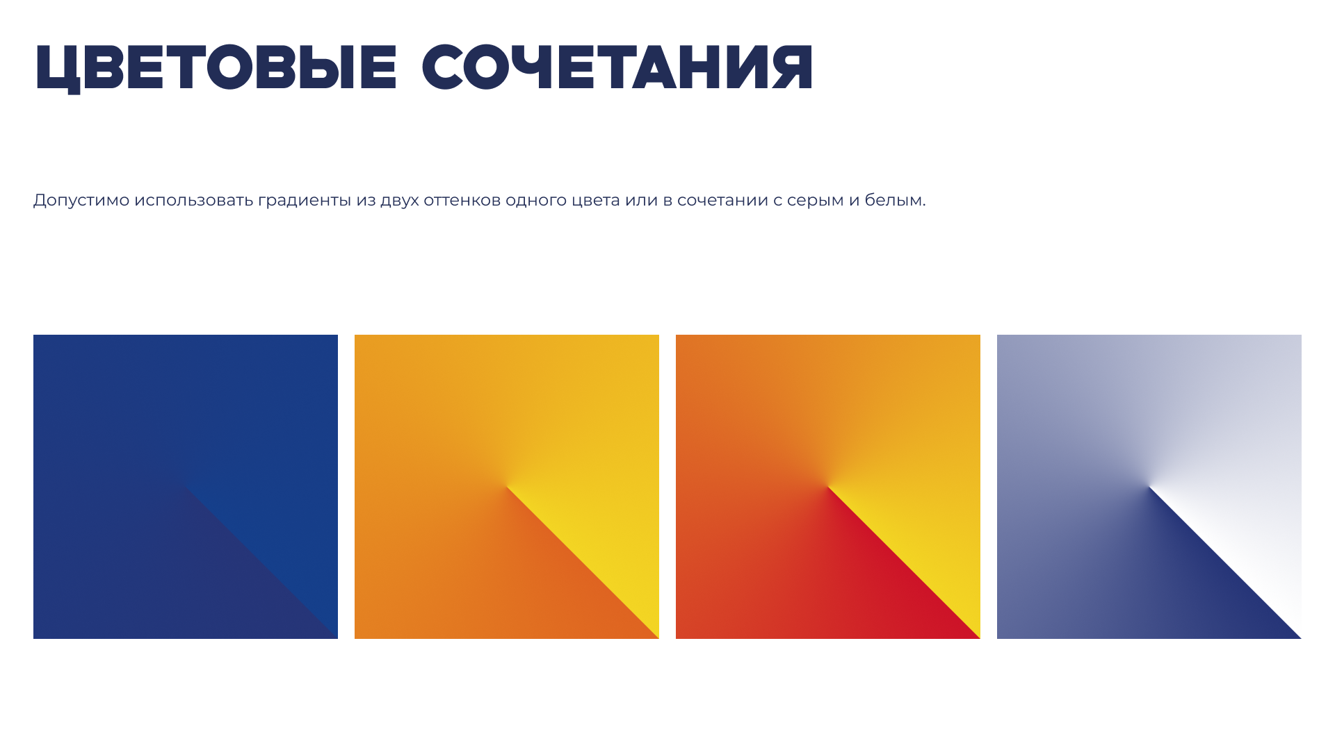 Гайдлайн SimInTech — Изображение №12 — Брендинг на Dprofile