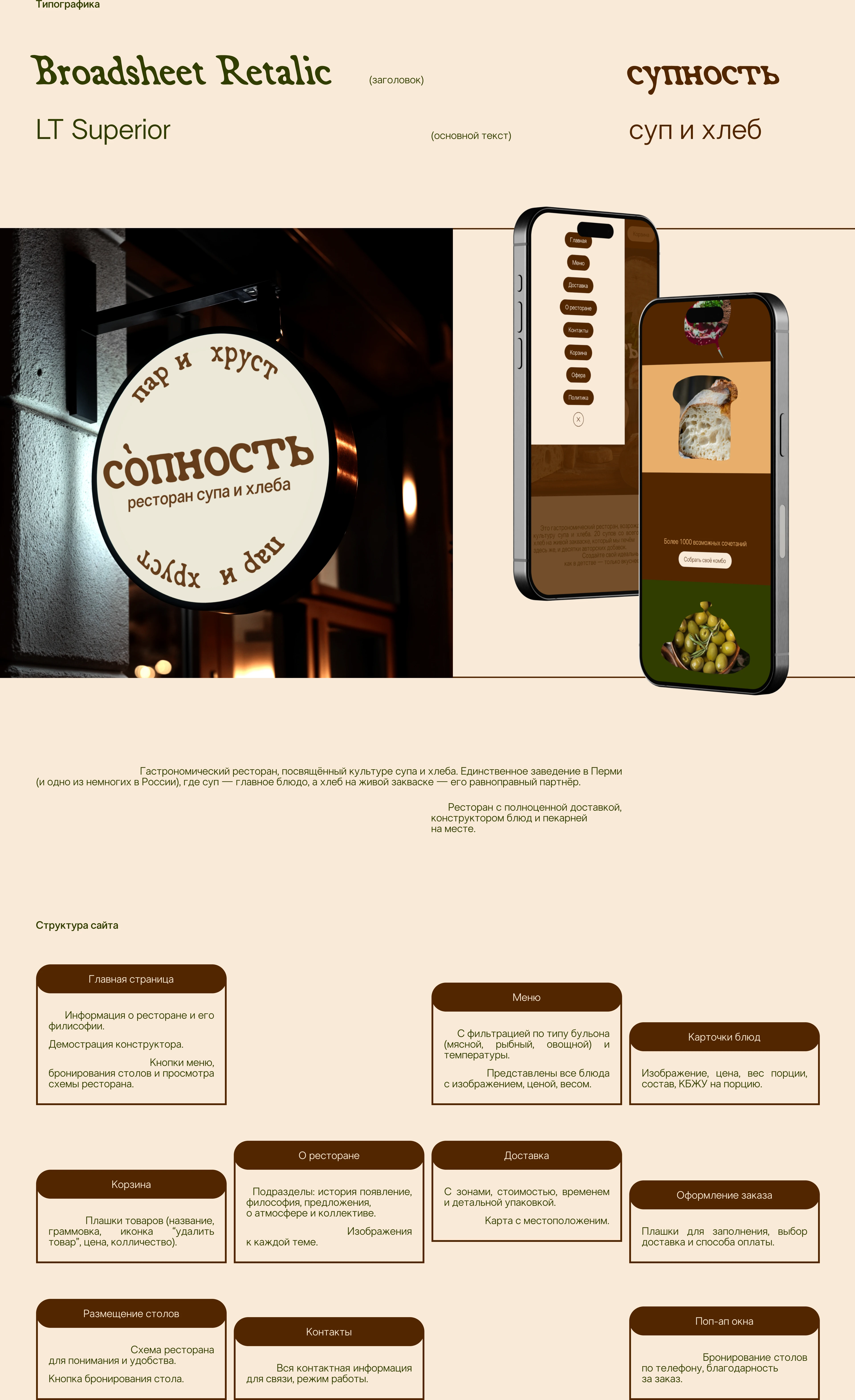дизайн сайта ресторана / restaurant website design — Изображение №3 — Интерфейсы на Dprofile