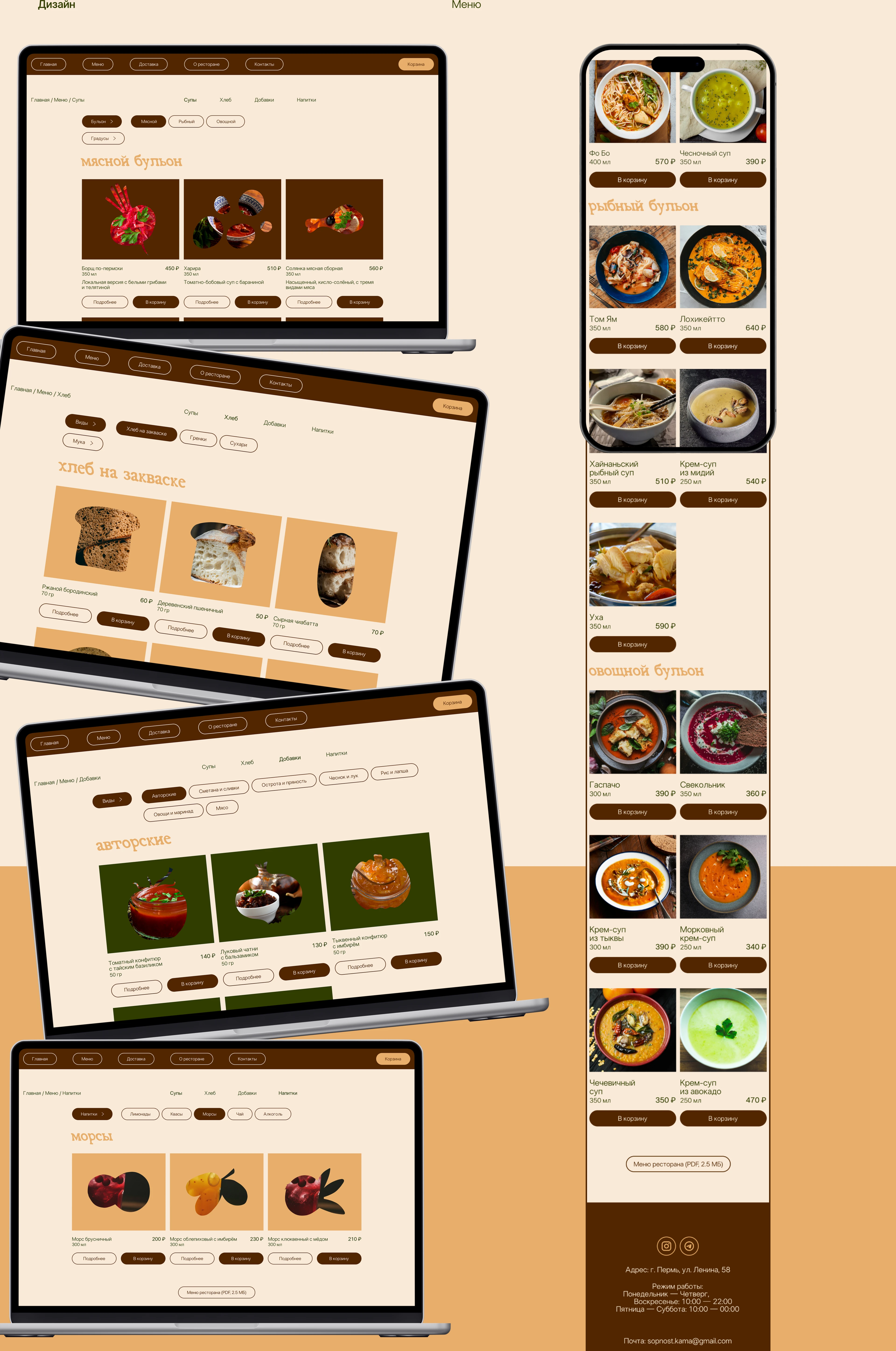 дизайн сайта ресторана / restaurant website design — Изображение №6 — Интерфейсы на Dprofile