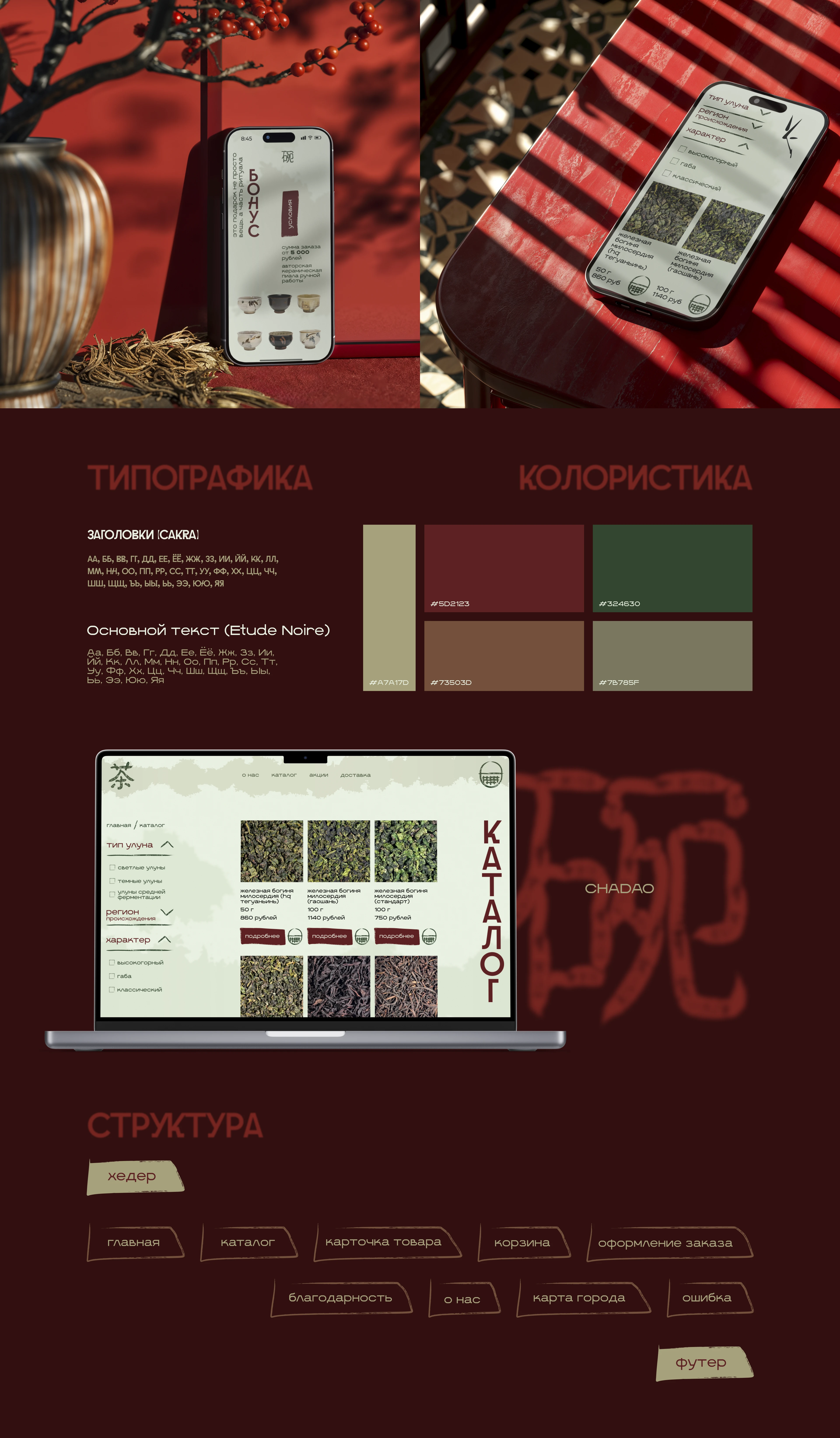 Интернет-магазин китайского чая — Изображение №2 — Интерфейсы на Dprofile