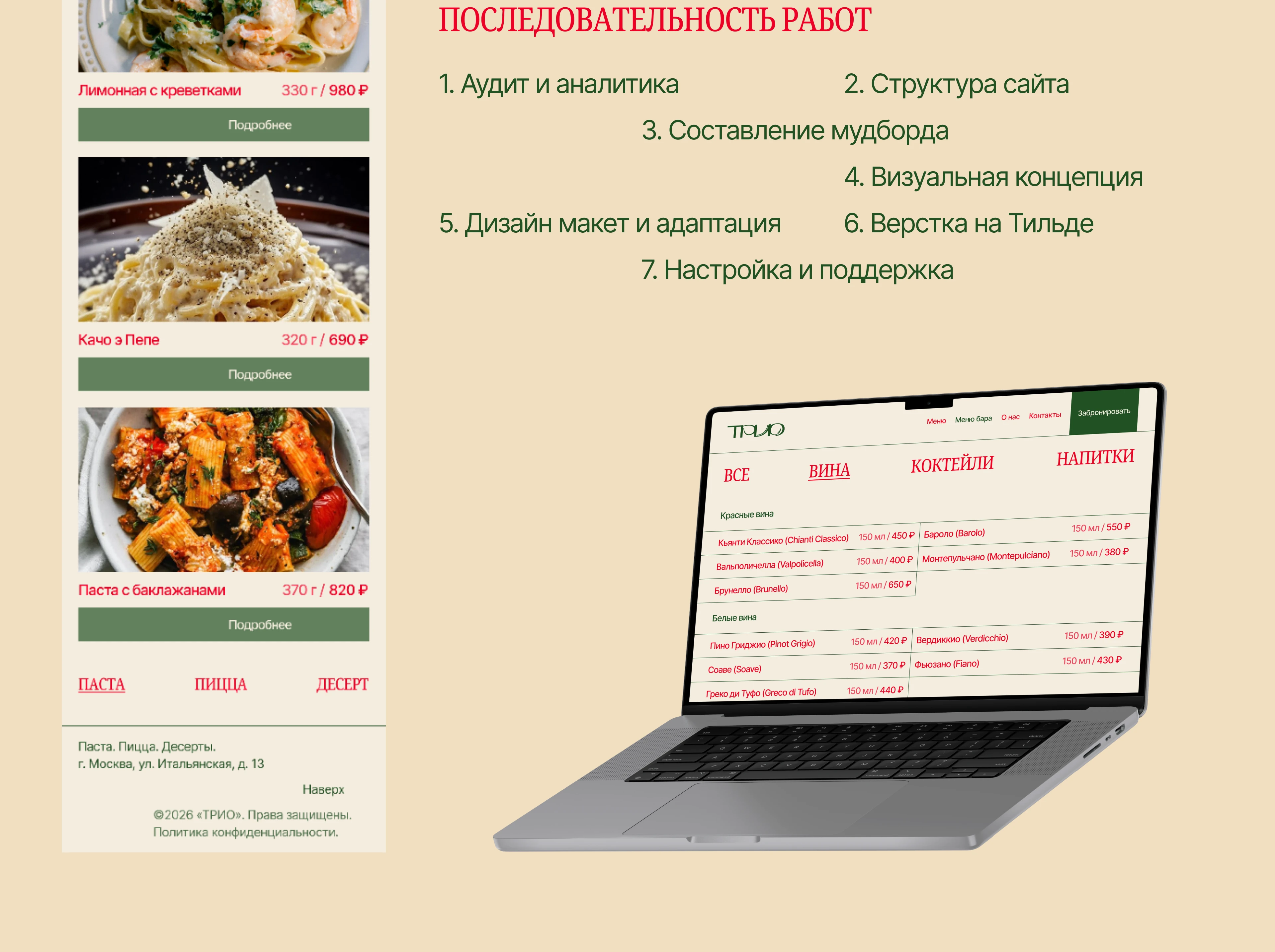 Сайт для ресторана — Изображение №3 — Интерфейсы на Dprofile