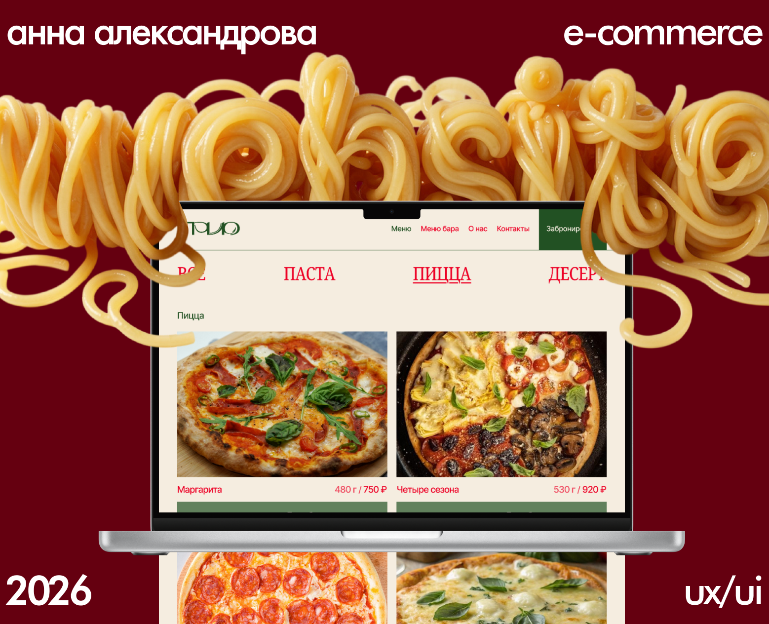 Сайт для ресторана — Интерфейсы на Dprofile