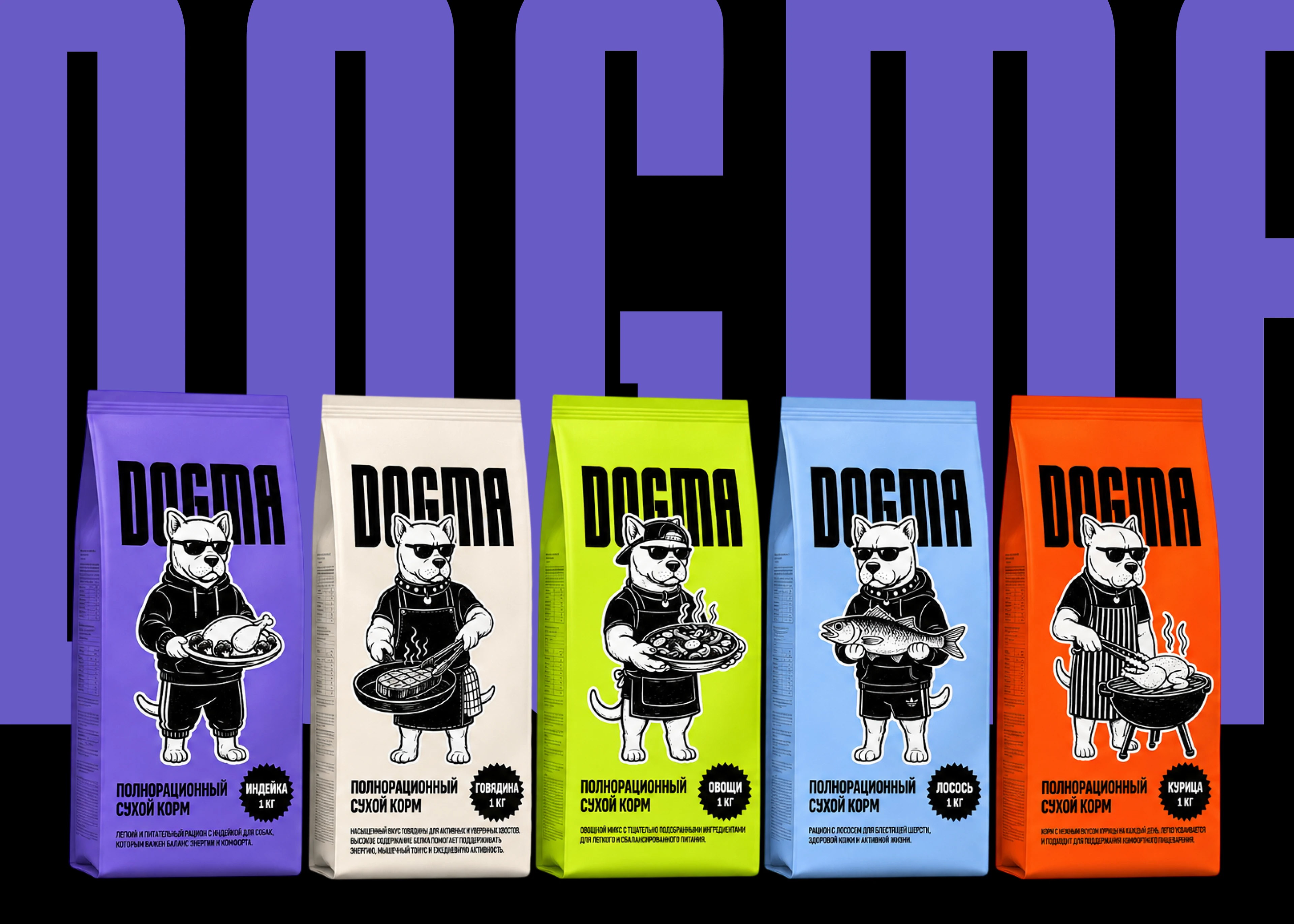 Брендинг корм и аксессуары для собак DOGMA — Изображение №1 — Брендинг на Dprofile